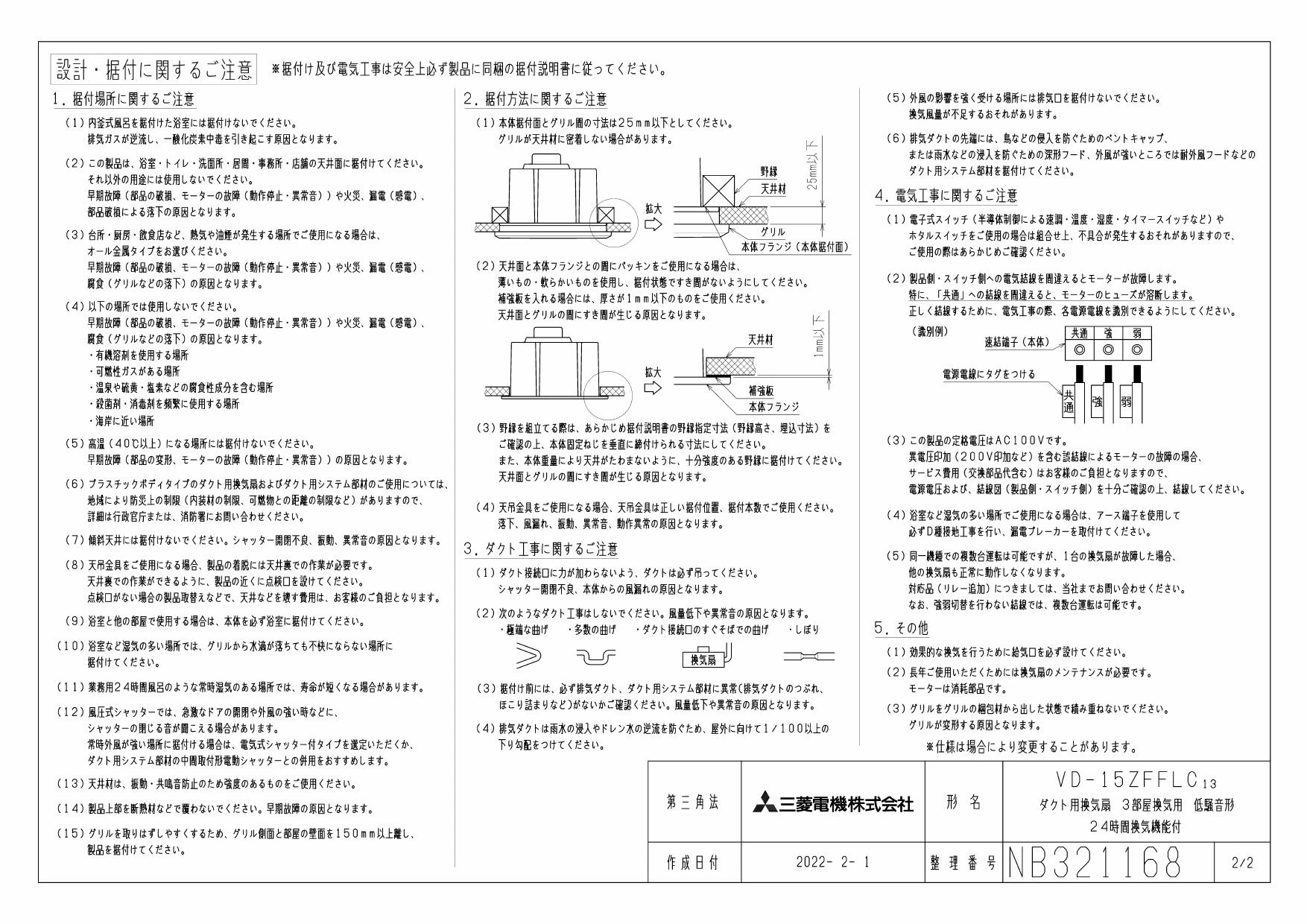 三菱電機 VD-15ZFFLC13取扱説明書 施工説明書 納入仕様図 | 通販 プロ