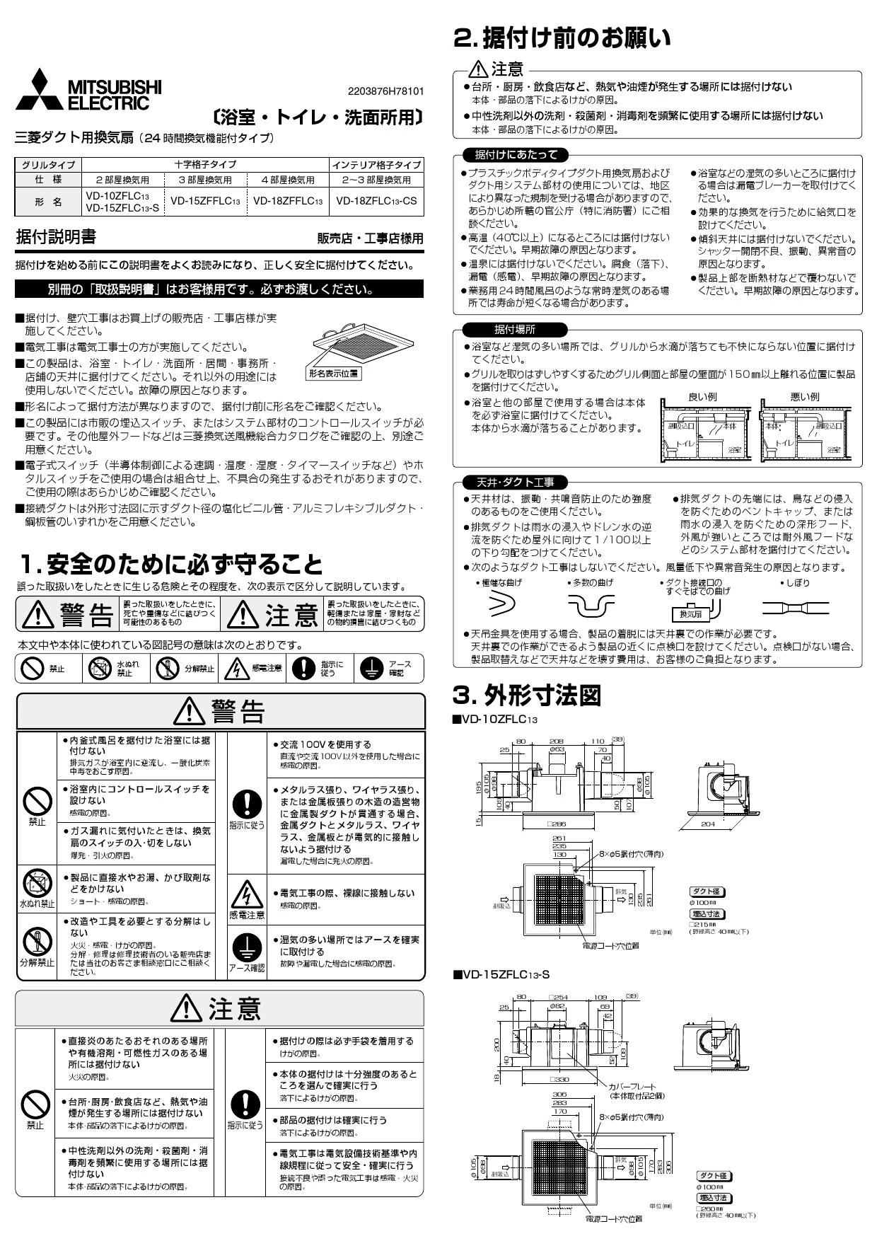 三菱電機 VD-15ZFFLC13取扱説明書 施工説明書 納入仕様図 | 通販 プロ