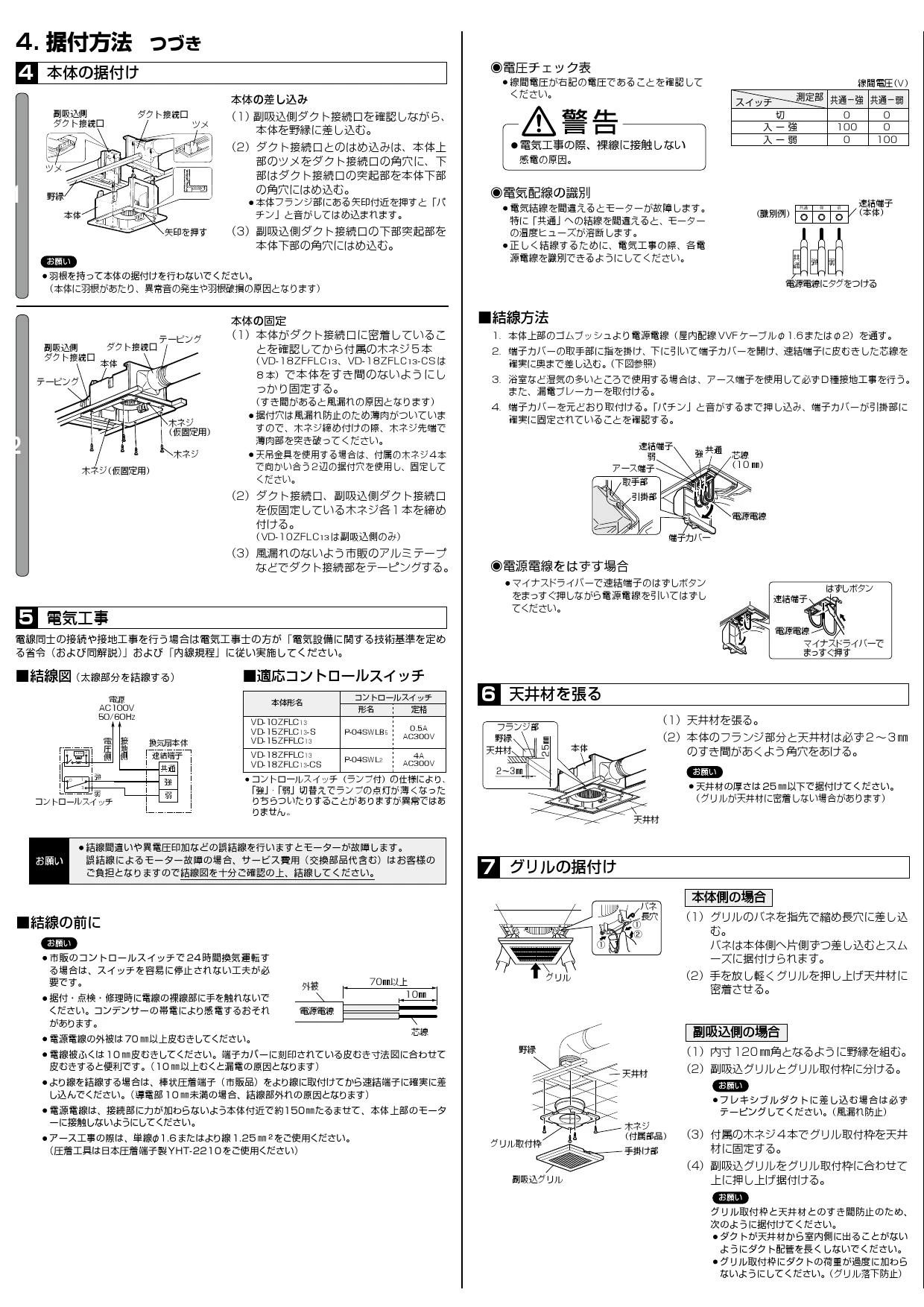 三菱電機 VD-15ZFFLC13取扱説明書 施工説明書 納入仕様図 | 通販 プロ