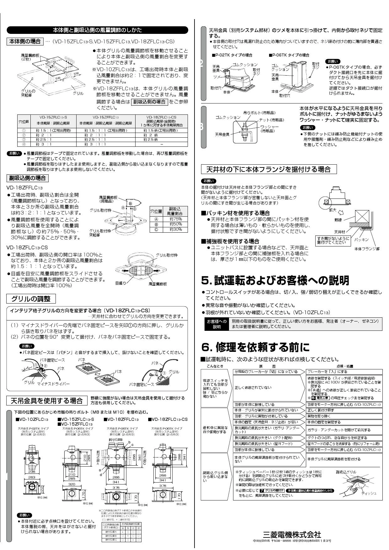 三菱電機 VD-15ZFLC13-S取扱説明書 施工説明書 納入仕様図 | 通販 プロ