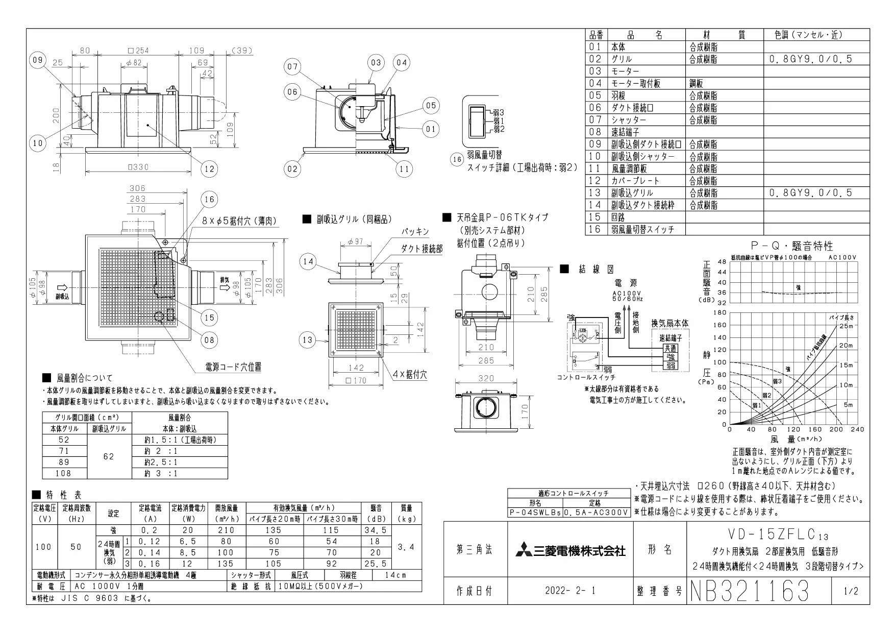 三菱電機 VD-15ZFLC13取扱説明書 施工説明書 納入仕様図 | 通販 プロ