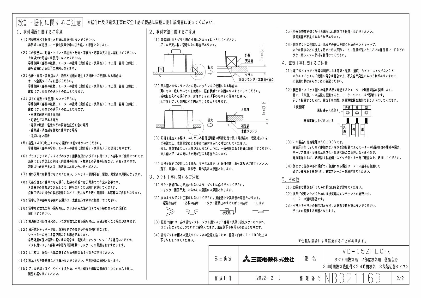 三菱電機 VD-15ZFLC13取扱説明書 施工説明書 納入仕様図 | 通販 プロ