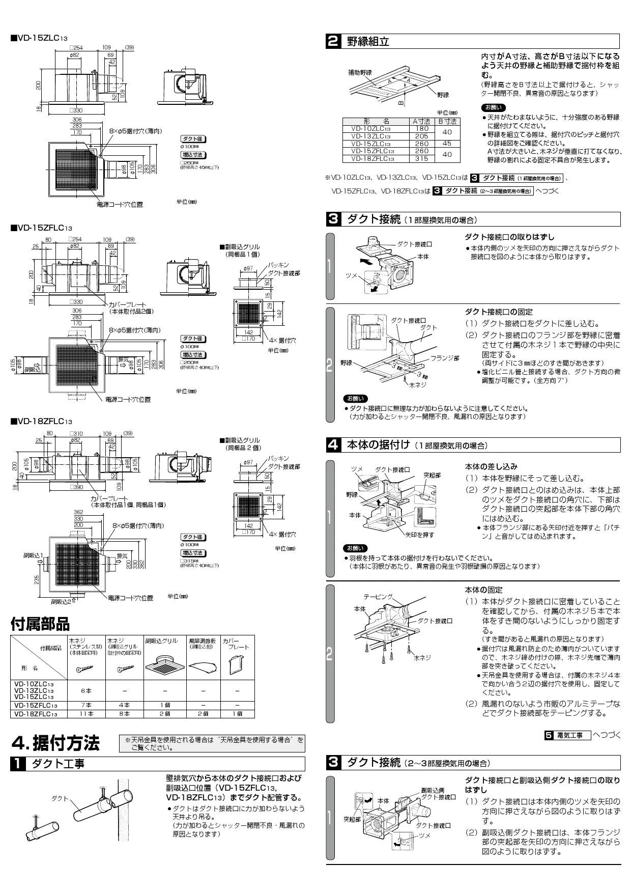 三菱電機 VD-15ZFLC13取扱説明書 施工説明書 納入仕様図 | 通販 プロ