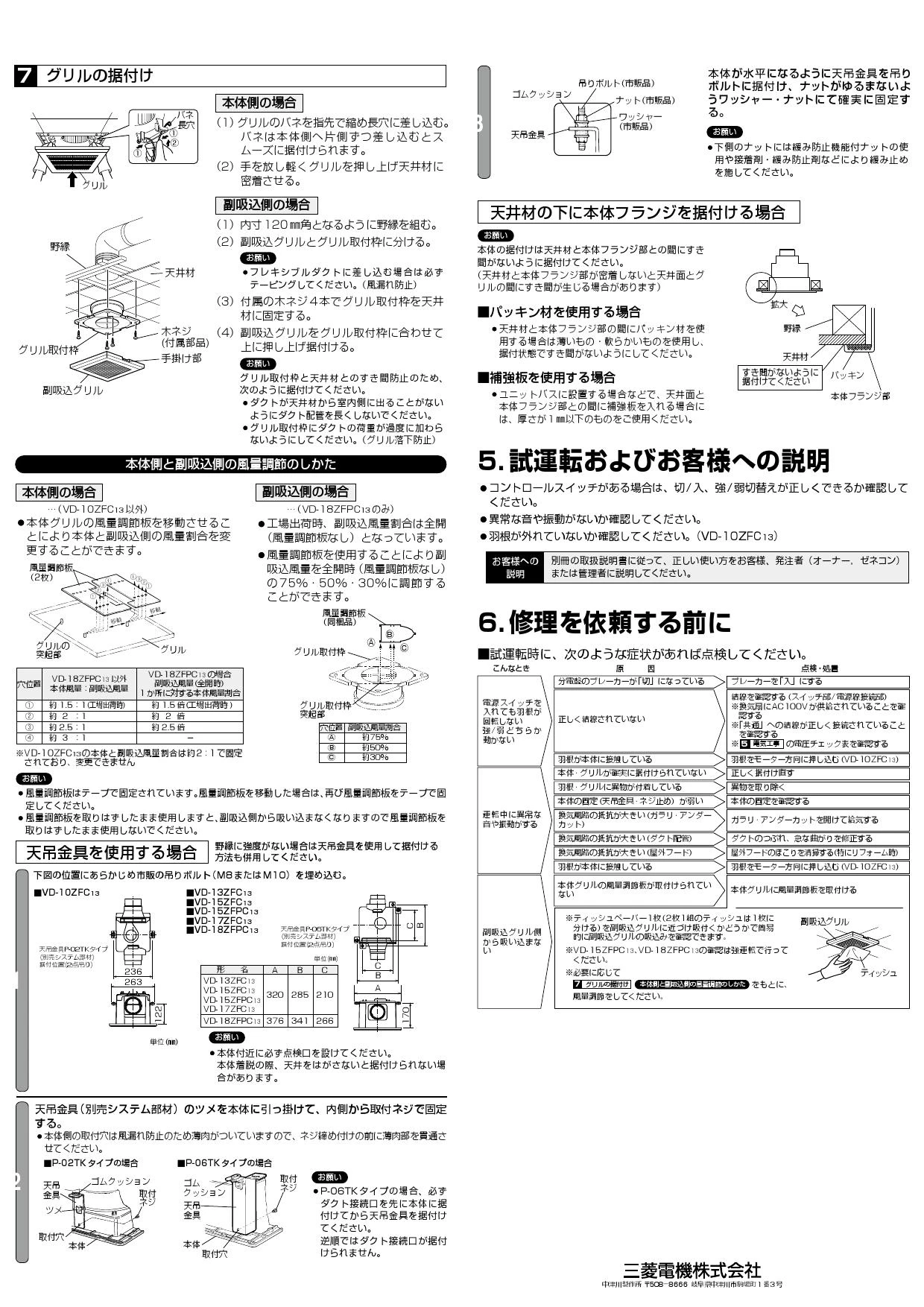 三菱電機 VD-15ZFPC13取扱説明書 施工説明書 納入仕様図 | 通販 プロ