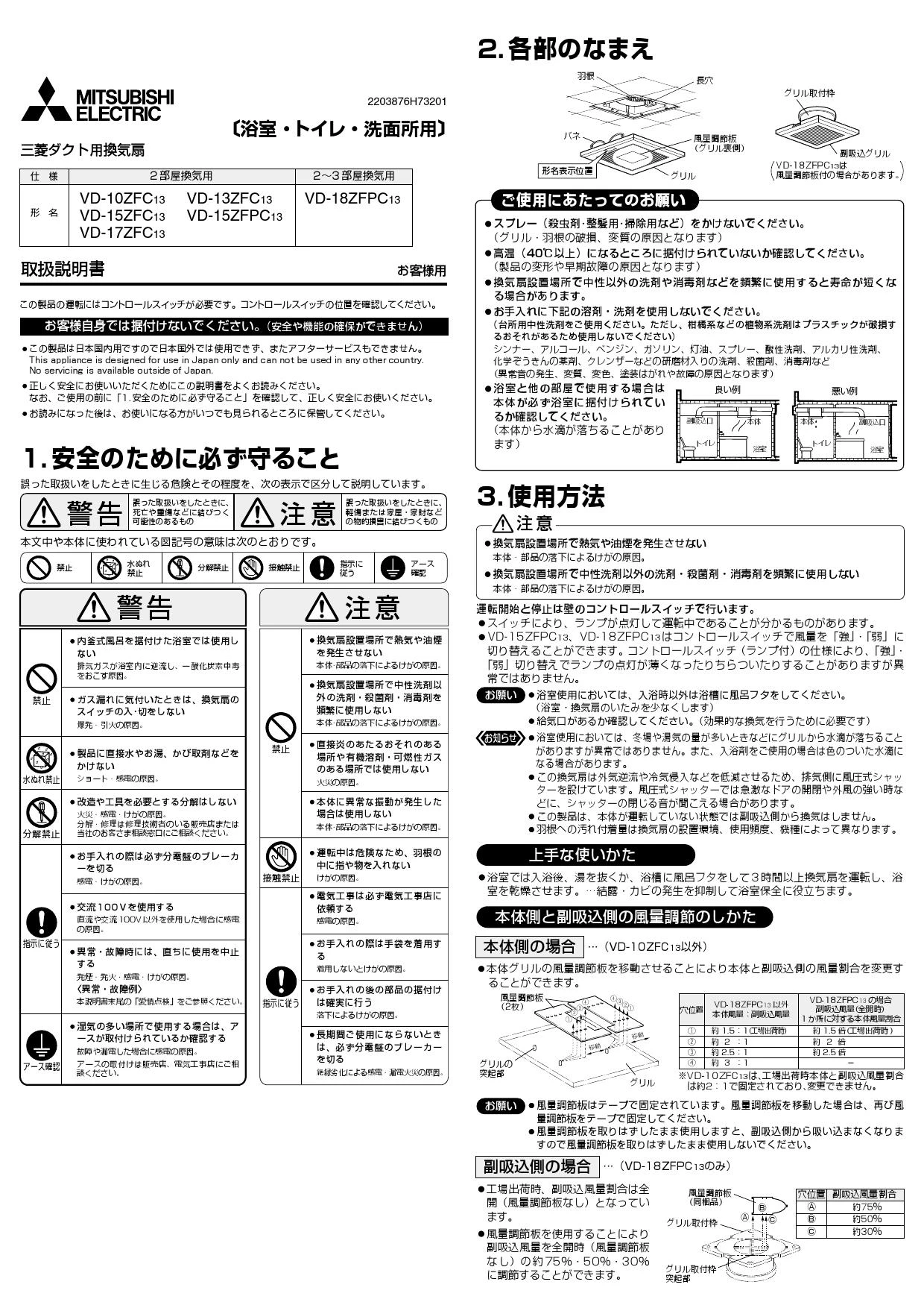 三菱電機 VD-15ZFPC13取扱説明書 施工説明書 納入仕様図 | 通販 プロ