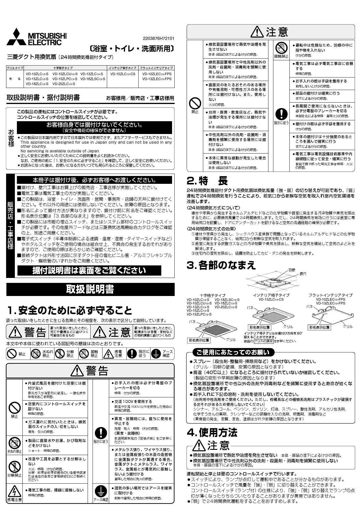 三菱電機 VD-15ZLC13-S取扱説明書 施工説明書 納入仕様図 | 通販 プロ