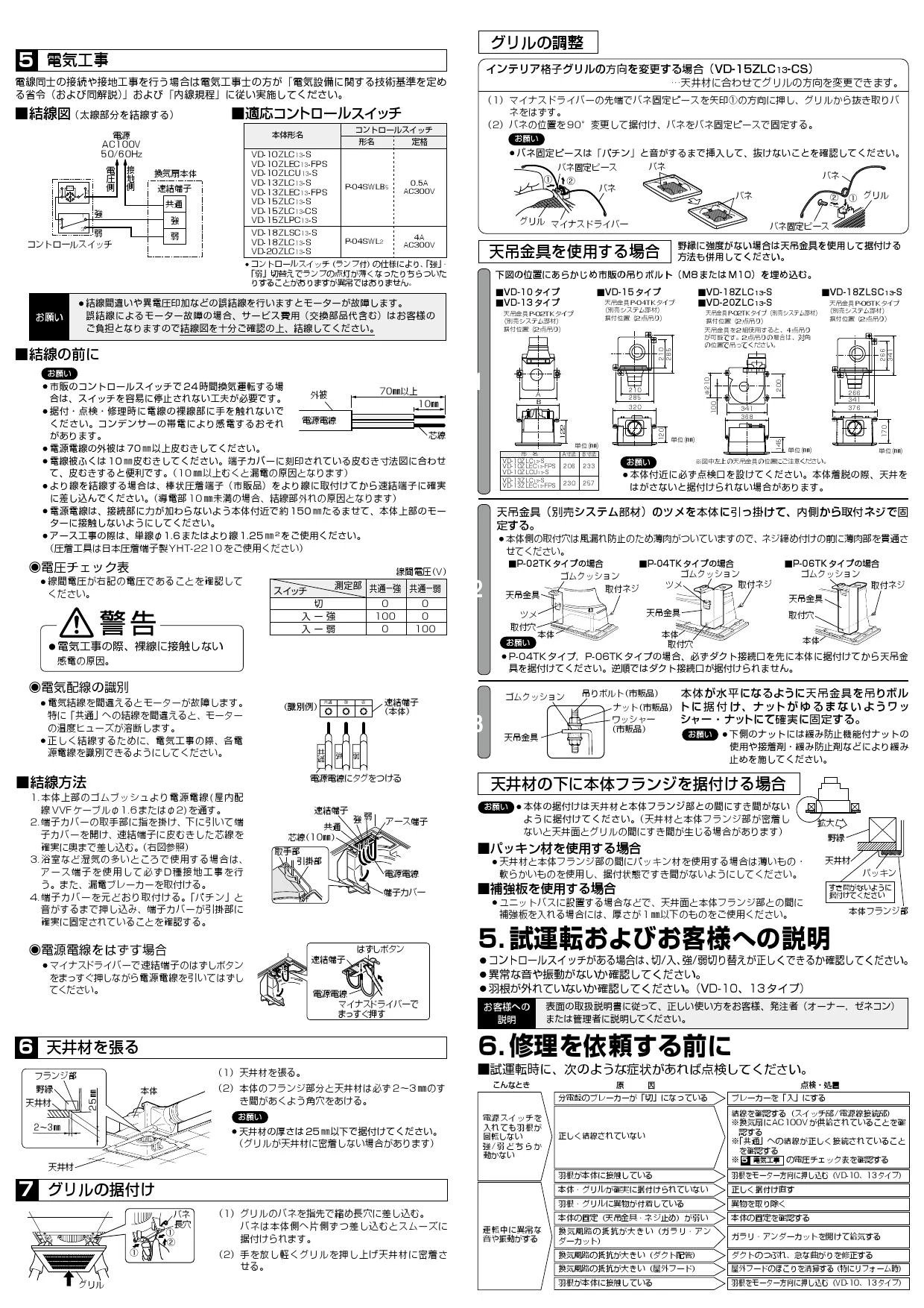 三菱電機 VD-15ZLC13-S取扱説明書 施工説明書 納入仕様図 | 通販 プロ