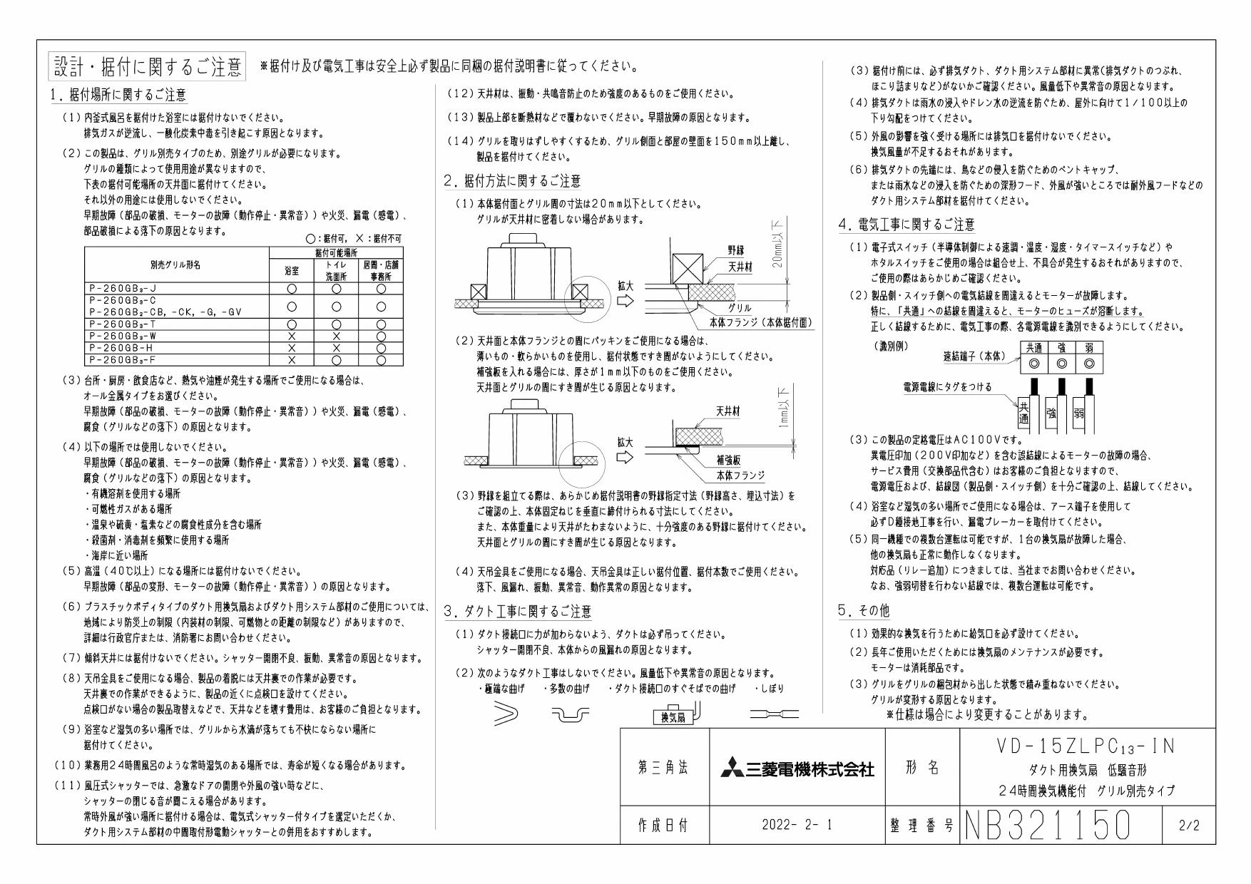 三菱電機 VD-15ZLPC13-IN取扱説明書 施工説明書 納入仕様図 | 通販