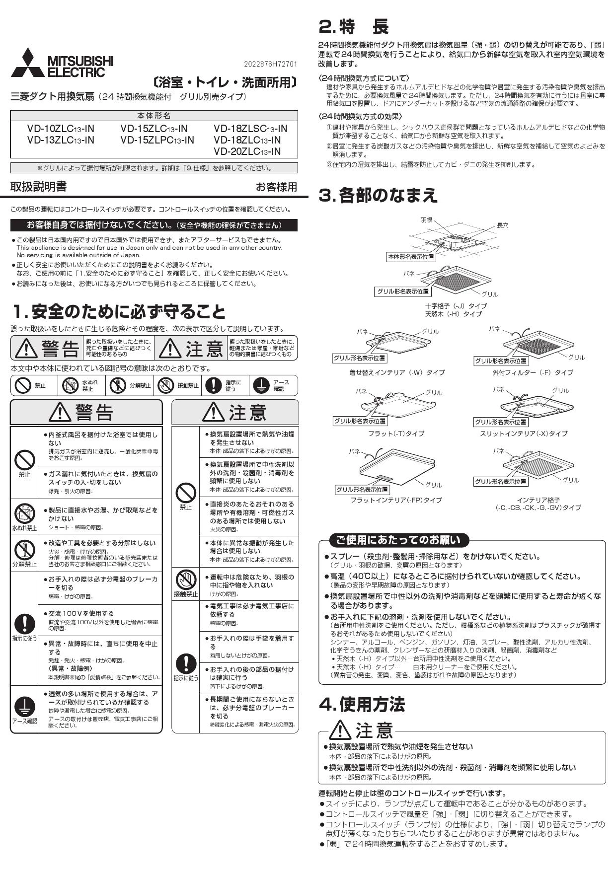 三菱電機 VD-15ZLPC13-IN取扱説明書 施工説明書 納入仕様図 | 通販