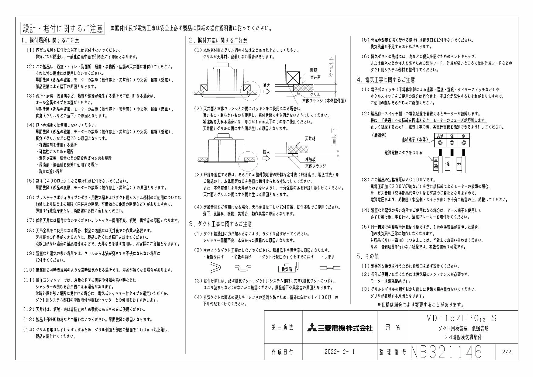 三菱電機 VD-15ZLPC13-S取扱説明書 施工説明書 納入仕様図 | 通販 プロ