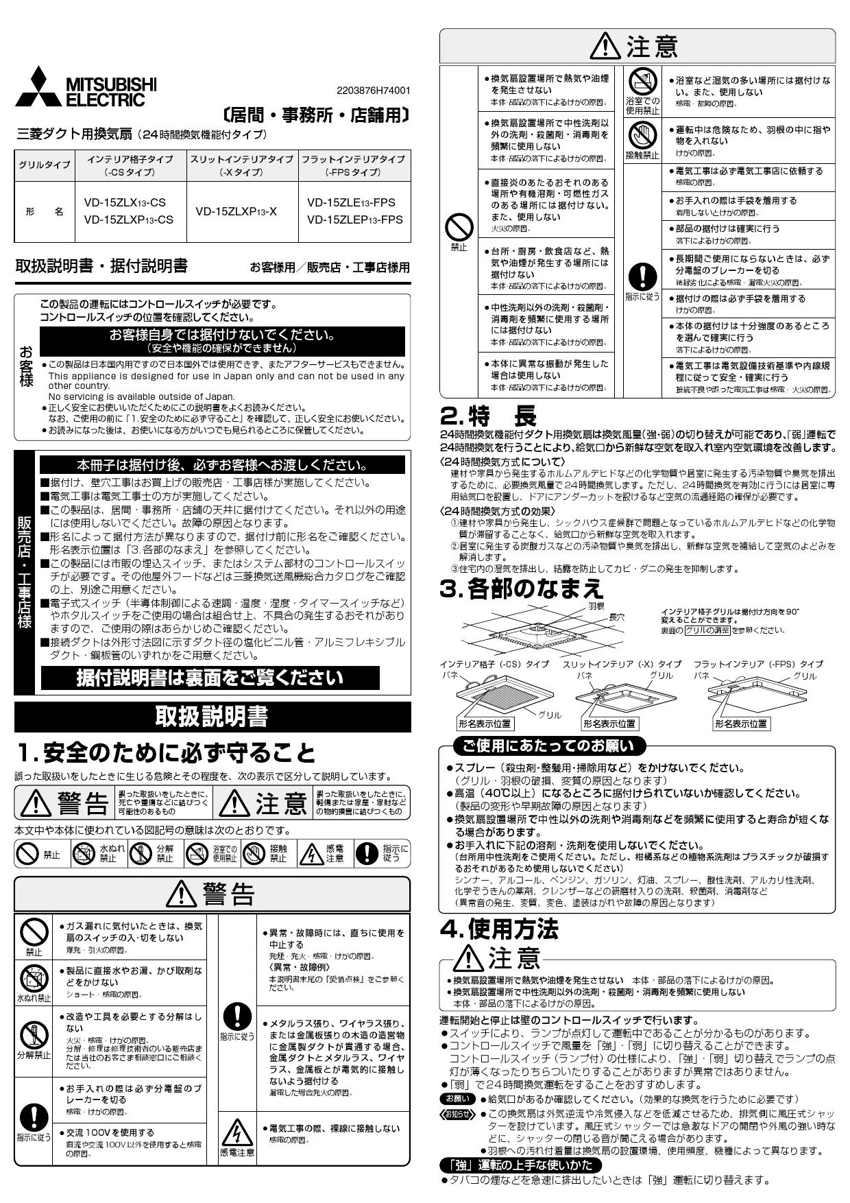 三菱電機 VD-15ZLX13-CS取扱説明書 施工説明書 納入仕様図 | 通販 プロ