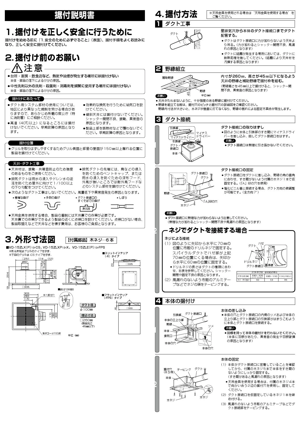 三菱電機 VD-15ZLX13-CS取扱説明書 施工説明書 納入仕様図 | 通販 プロ