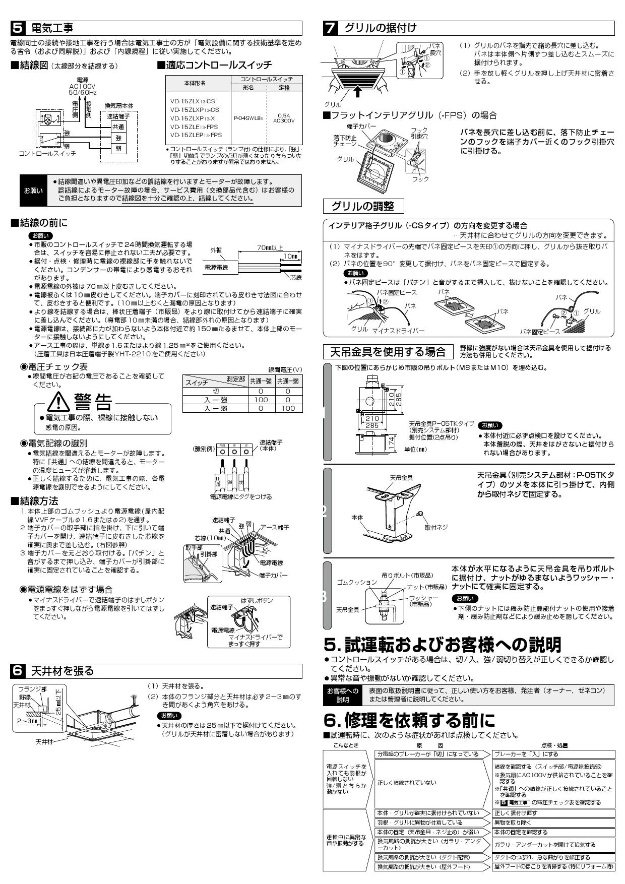 三菱電機 VD-15ZLX13-CS取扱説明書 施工説明書 納入仕様図 | 通販 プロ