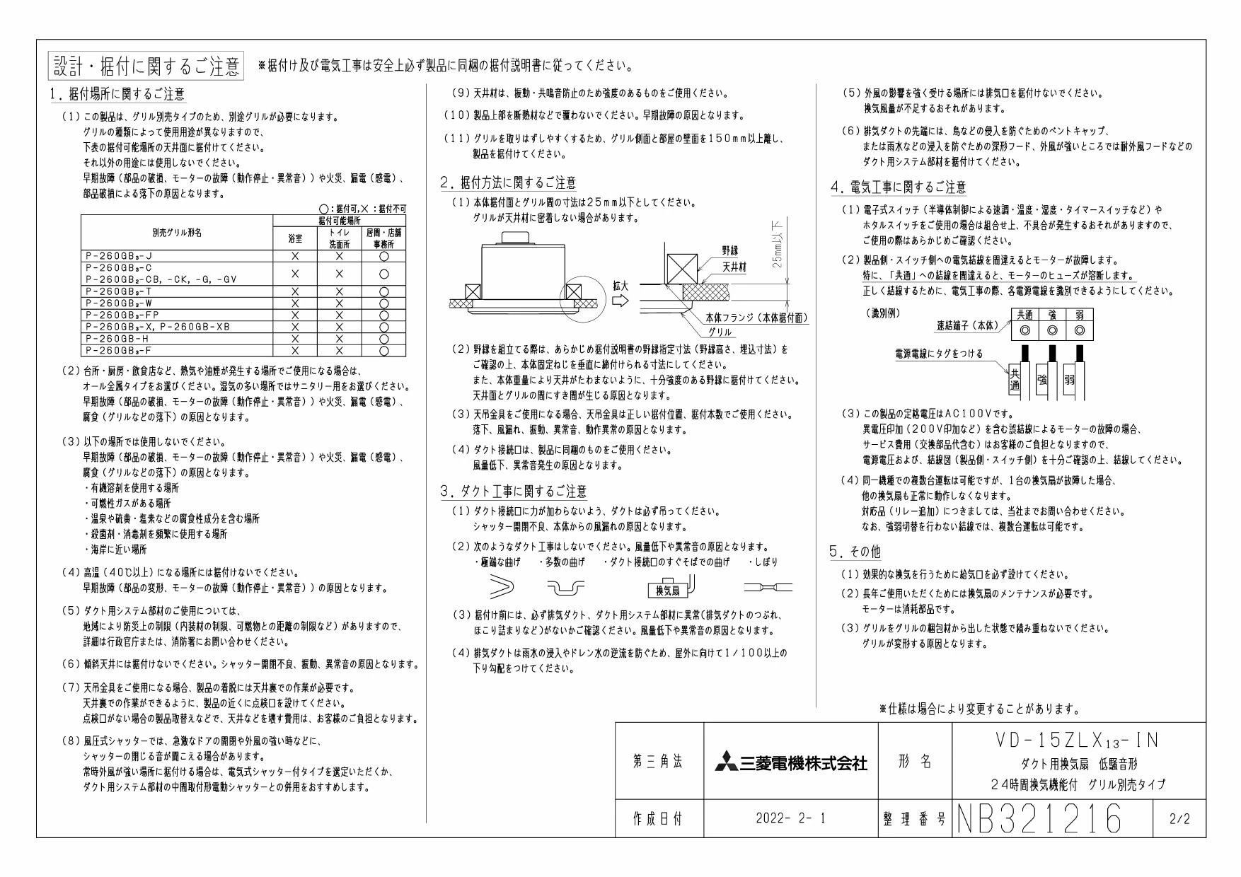 三菱電機 VD-15ZLX13-IN取扱説明書 施工説明書 納入仕様図 | 通販 プロ