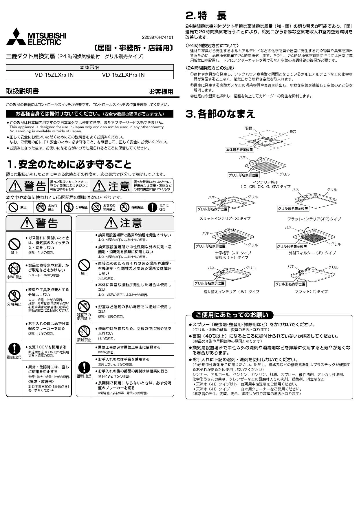 三菱電機 VD-15ZLX13-IN取扱説明書 施工説明書 納入仕様図 | 通販 プロ