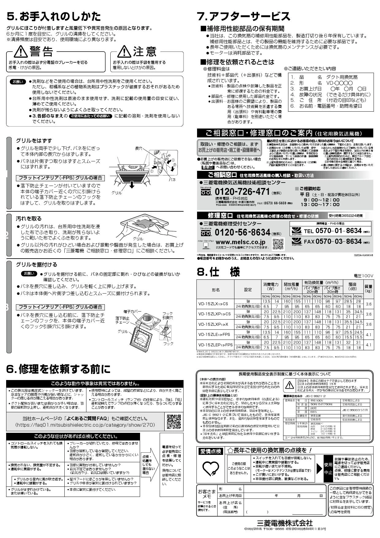 三菱電機 VD-15ZLXP13-CS取扱説明書 施工説明書 納入仕様図 | 通販