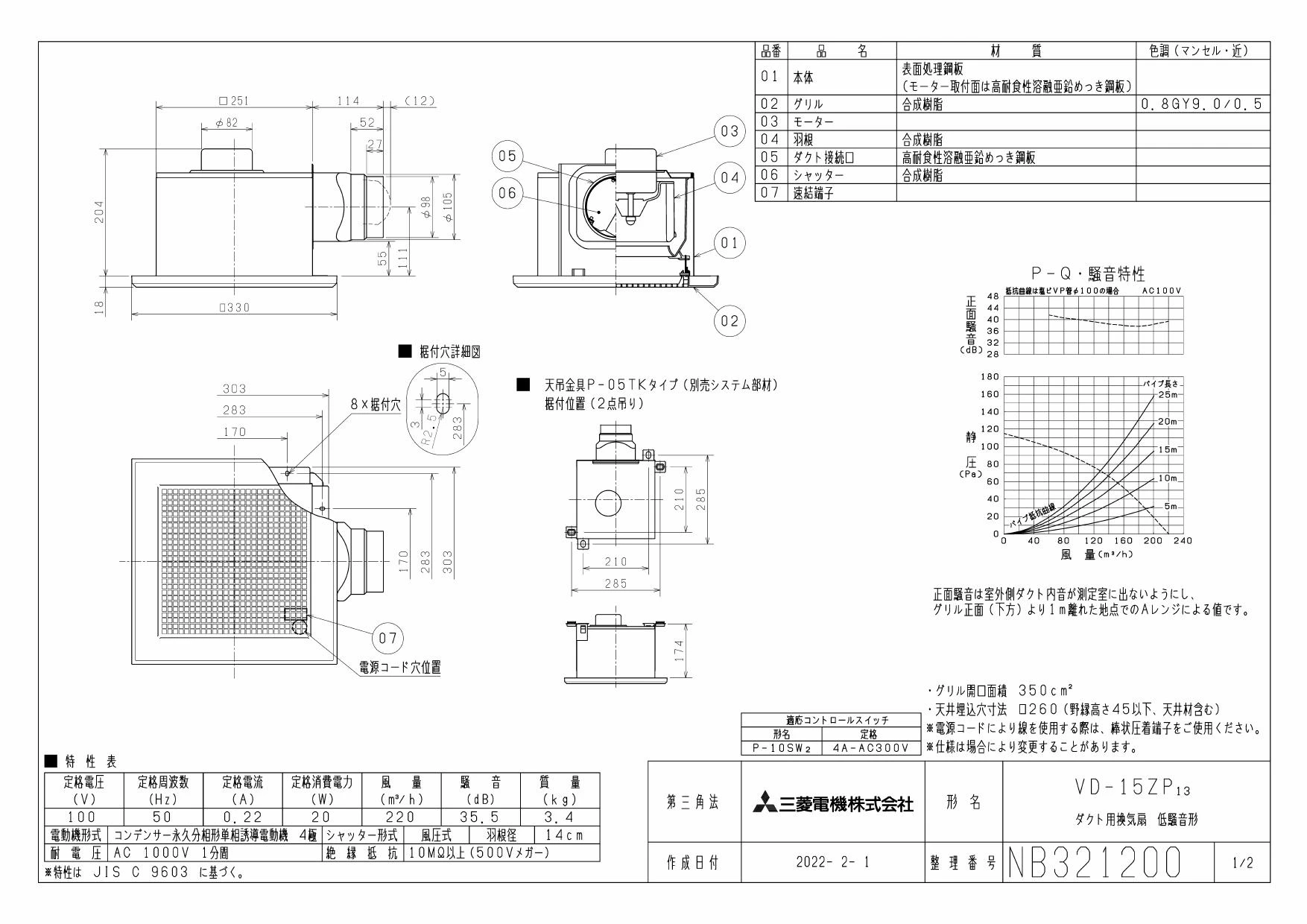 三菱電機 VD-15ZP13取扱説明書 施工説明書 納入仕様図 | 通販 プロ