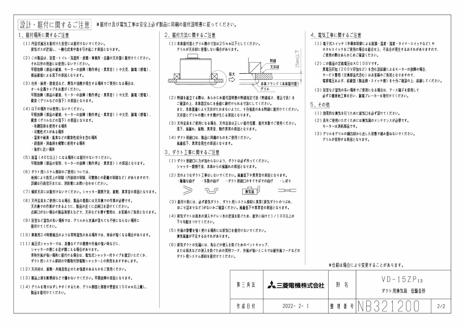 三菱電機 VD-15ZP13取扱説明書 施工説明書 納入仕様図 | 通販 プロ