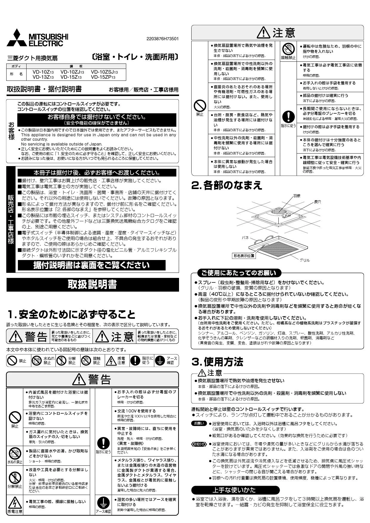 三菱電機 VD-15ZP13取扱説明書 施工説明書 納入仕様図 | 通販 プロ