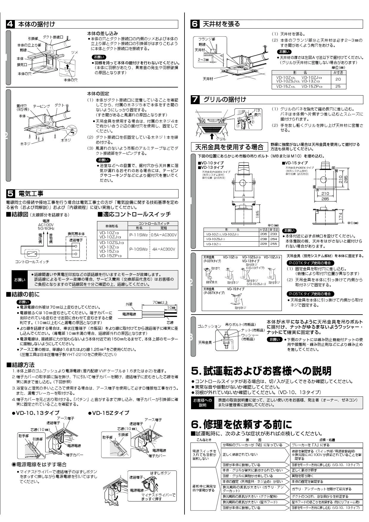 三菱電機 VD-15ZP13取扱説明書 施工説明書 納入仕様図 | 通販 プロ