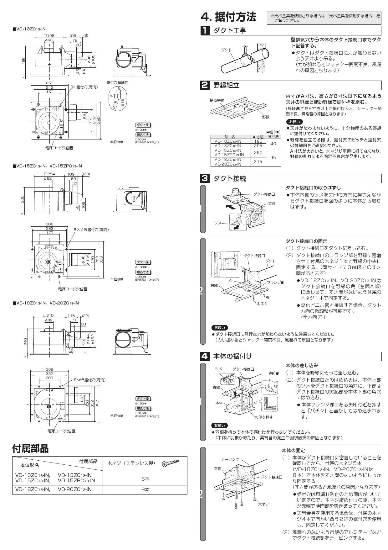 三菱電機 VD-15ZPC13-IN取扱説明書 施工説明書 納入仕様図 | 通販 プロ