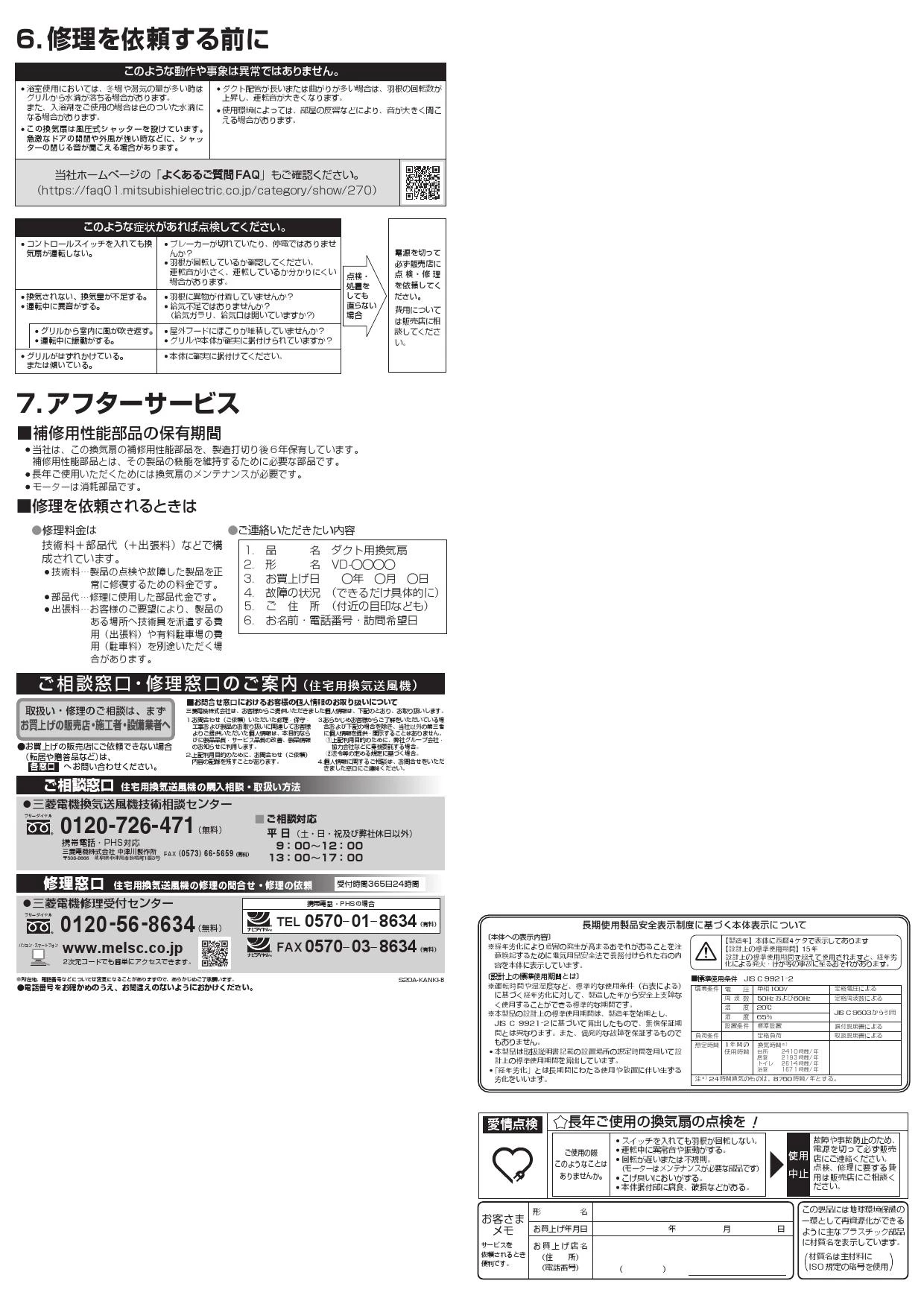 三菱電機 VD-15ZPC13-IN取扱説明書 施工説明書 納入仕様図 | 通販 プロ