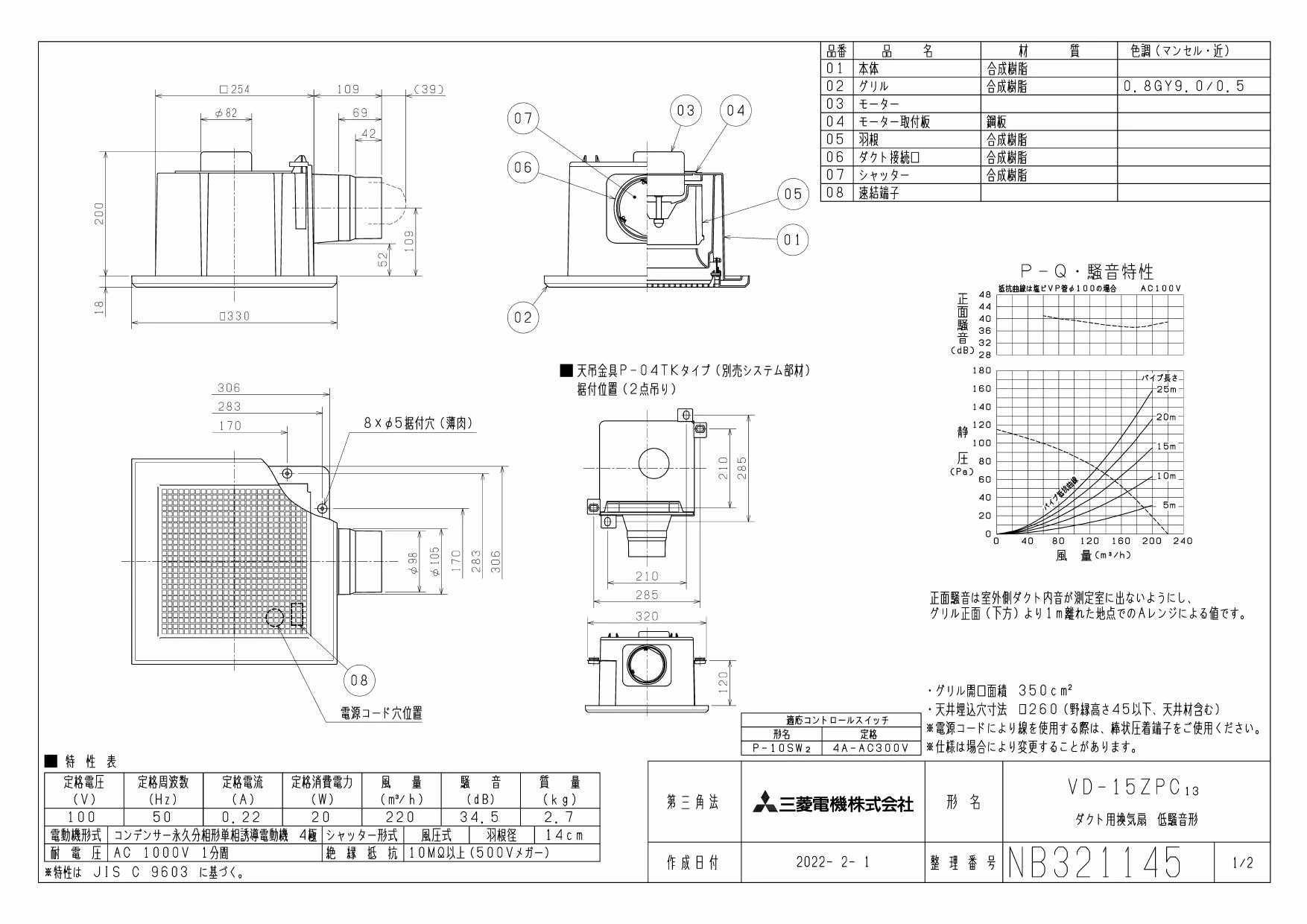 三菱電機 VD-15ZPC13取扱説明書 施工説明書 納入仕様図 | 通販 プロ