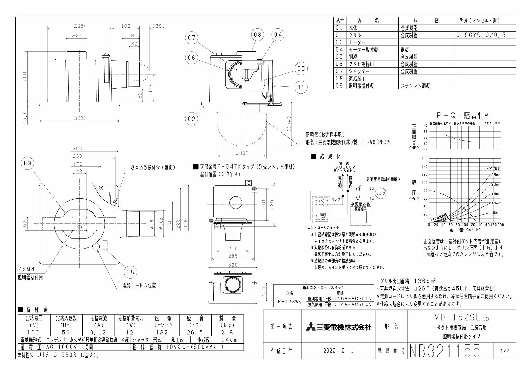 三菱電機 VD-15ZSL13 取扱説明書 施工説明書 納入仕様図|三菱電機 