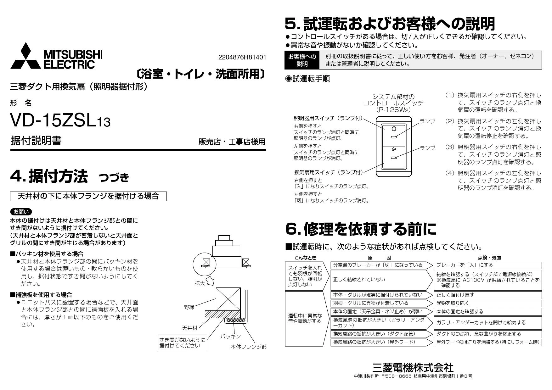 三菱電機 VD-15ZSL13 取扱説明書 施工説明書 納入仕様図|三菱電機 