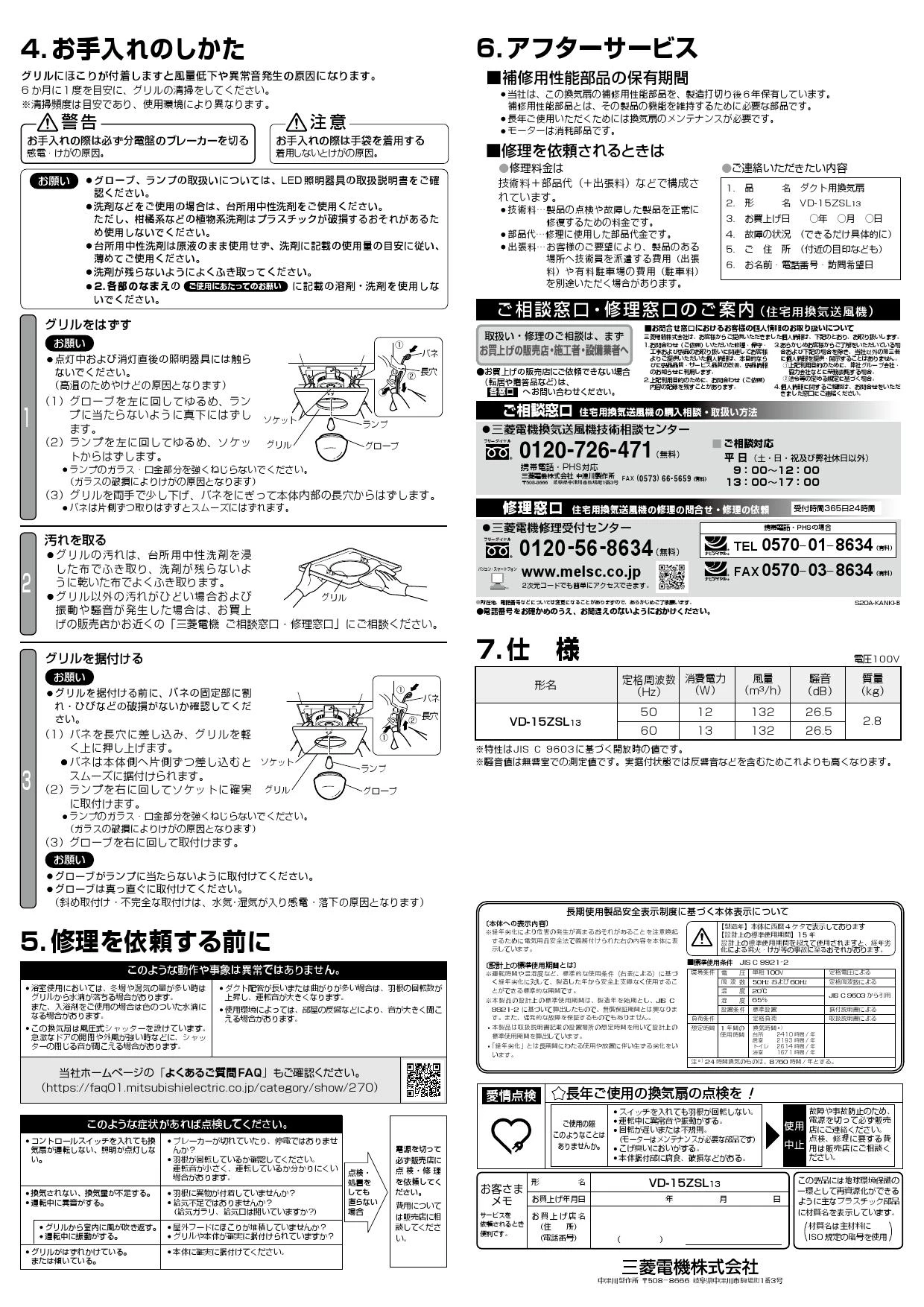 三菱電機 VD-15ZSL13 取扱説明書 施工説明書 納入仕様図|三菱電機 