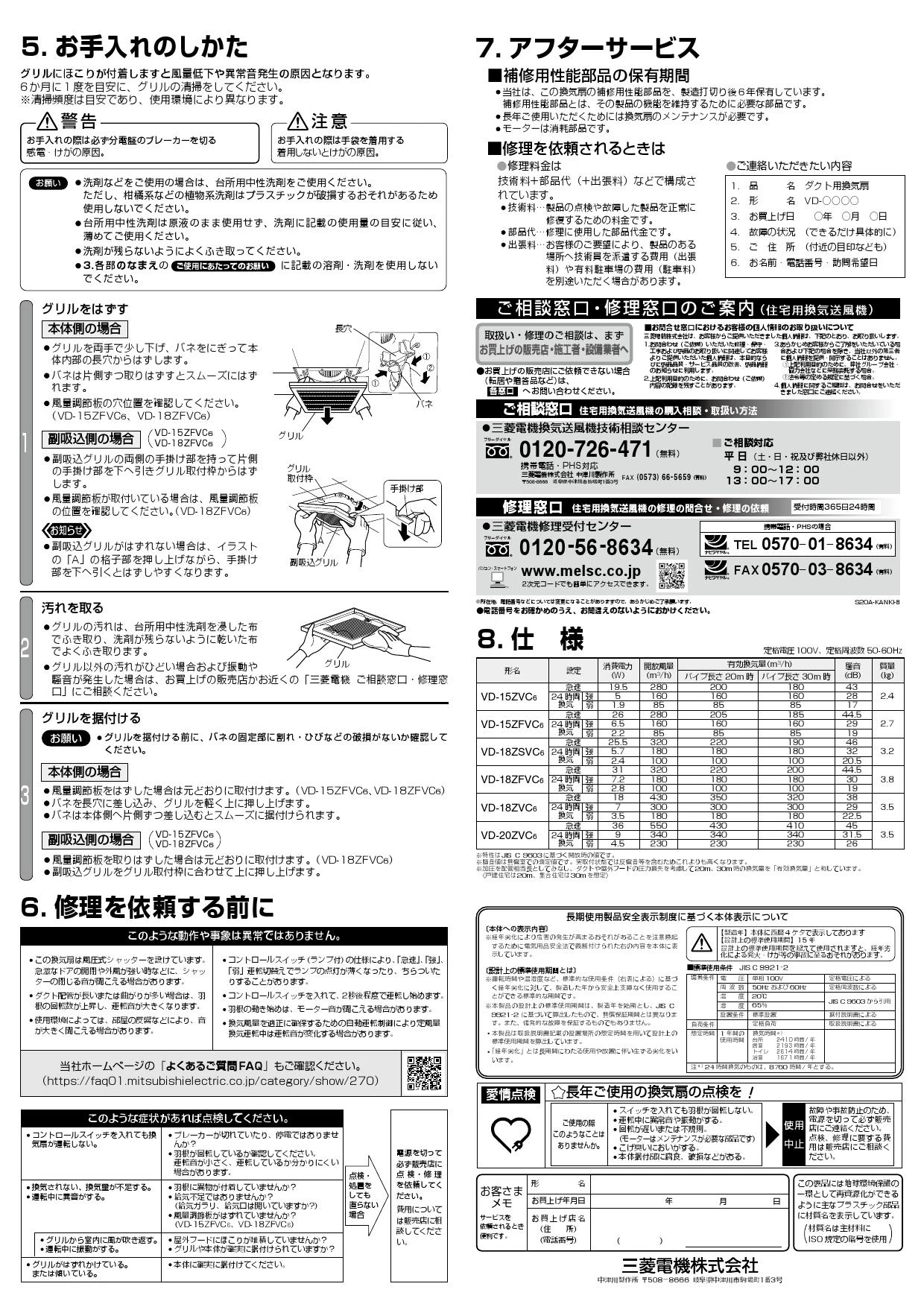 三菱電機 VD-15ZVC6 取扱説明書 施工説明書 納入仕様図|三菱電機 DCブラシレスモーター搭載タイプの通販はプロストア ダイレクト