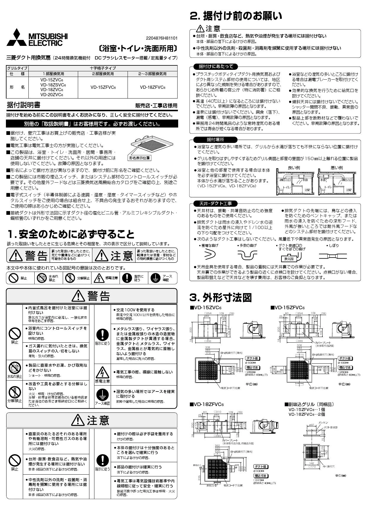 三菱電機 VD-15ZVC6 取扱説明書 施工説明書 納入仕様図|三菱電機 DCブラシレスモーター搭載タイプの通販はプロストア ダイレクト