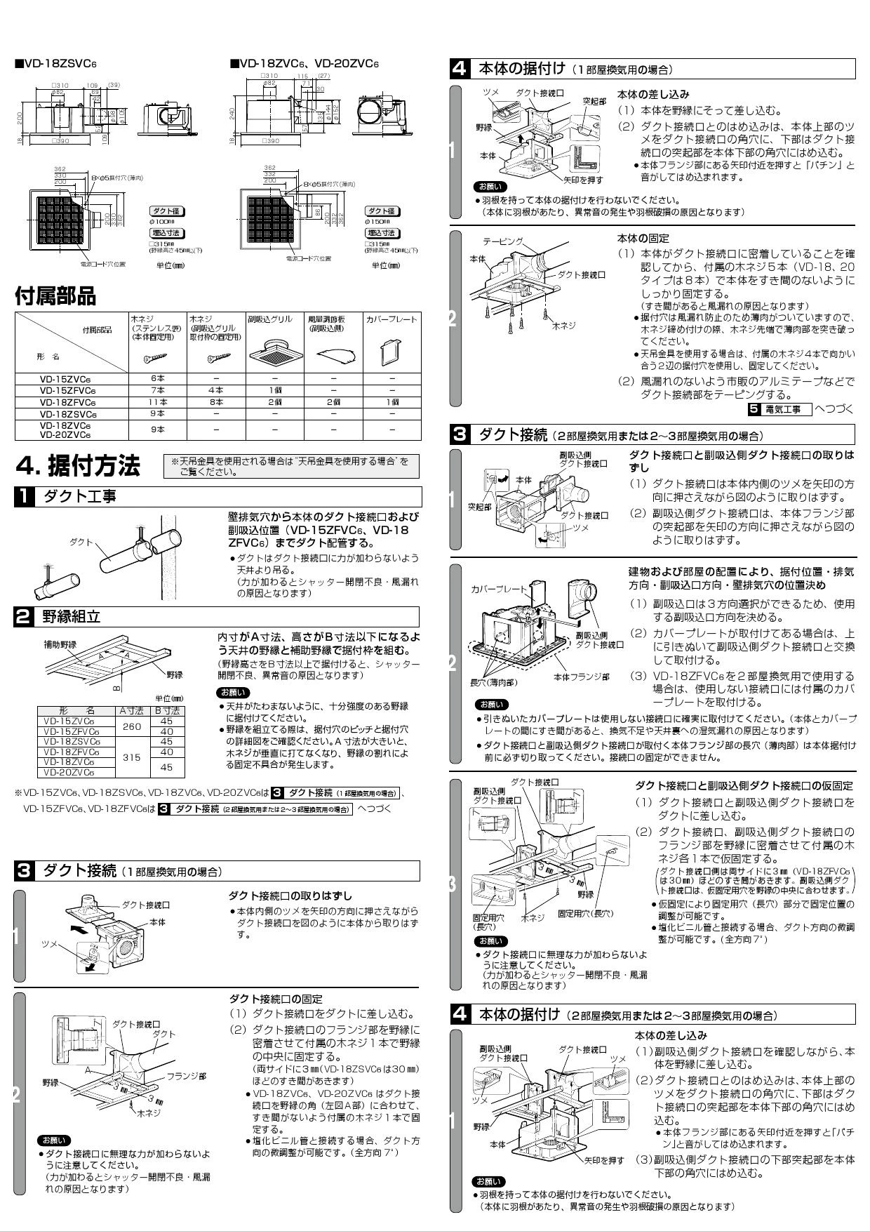 三菱電機 VD-15ZVC6 取扱説明書 施工説明書 納入仕様図|三菱電機 DCブラシレスモーター搭載タイプの通販はプロストア ダイレクト