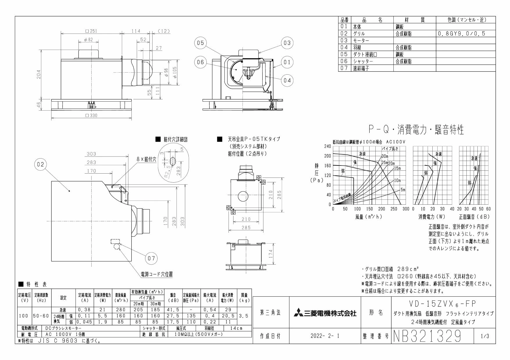 三菱電機 VD-15ZVX6-FP取扱説明書 施工説明書 納入仕様図 | 通販 プロ