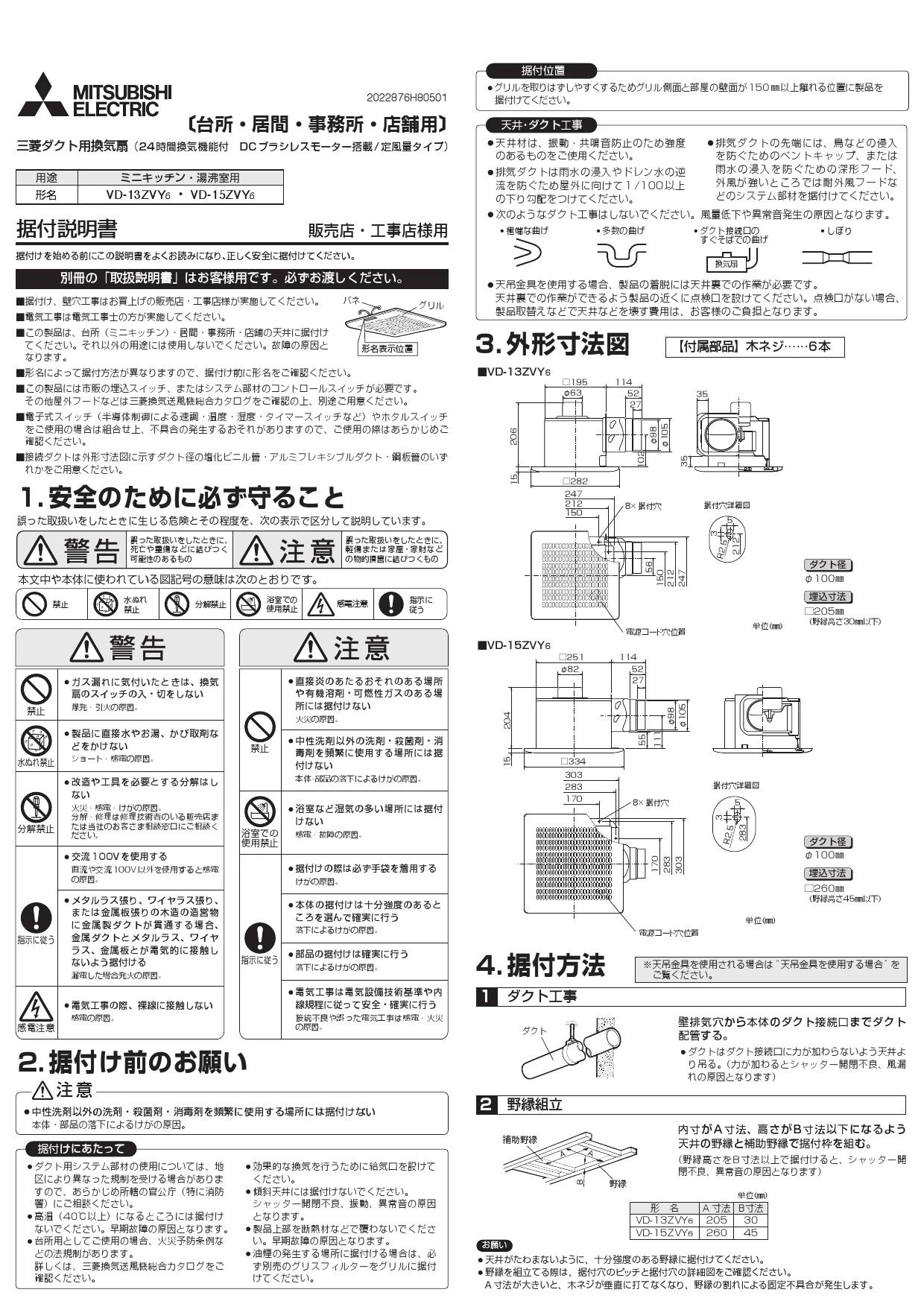 三菱電機 VD-15ZVY6取扱説明書 施工説明書 納入仕様図 | 通販 プロ