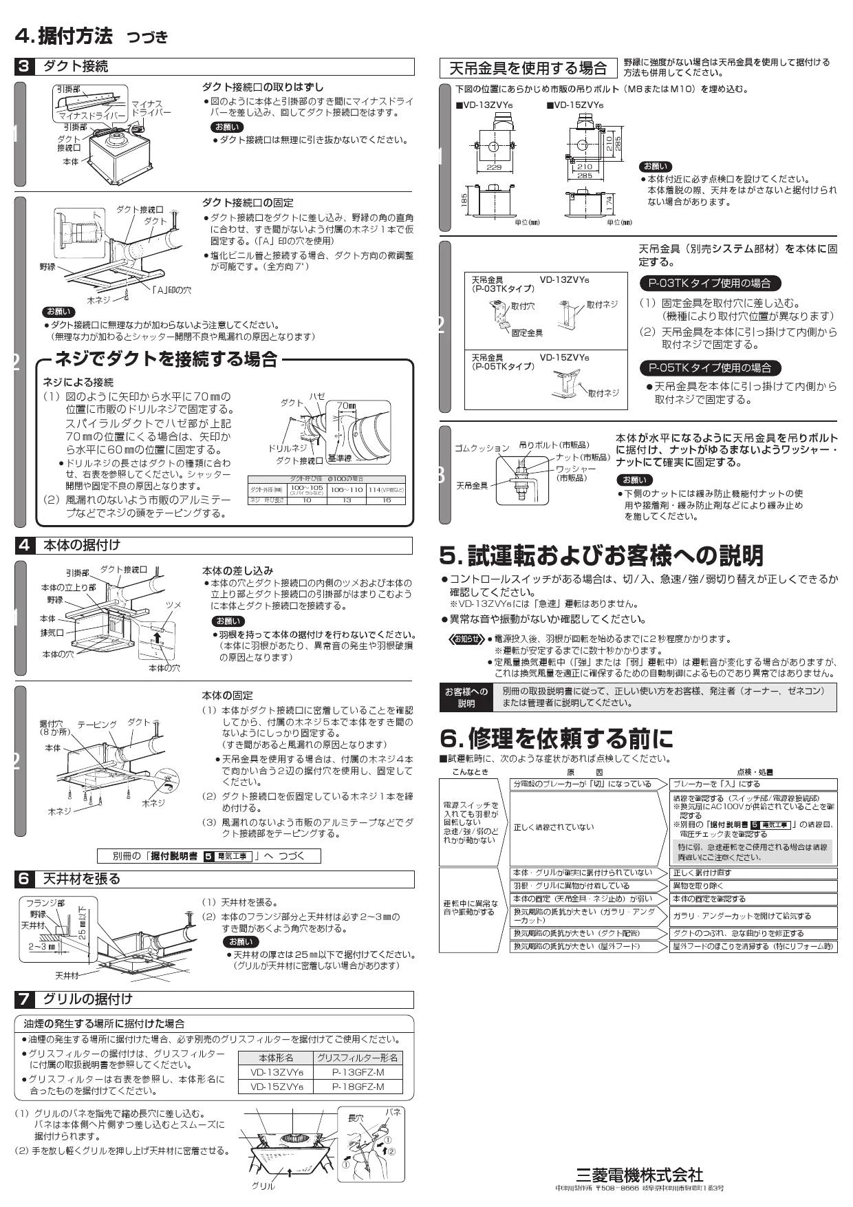 三菱電機 VD-15ZVY6取扱説明書 施工説明書 納入仕様図 | 通販 プロ