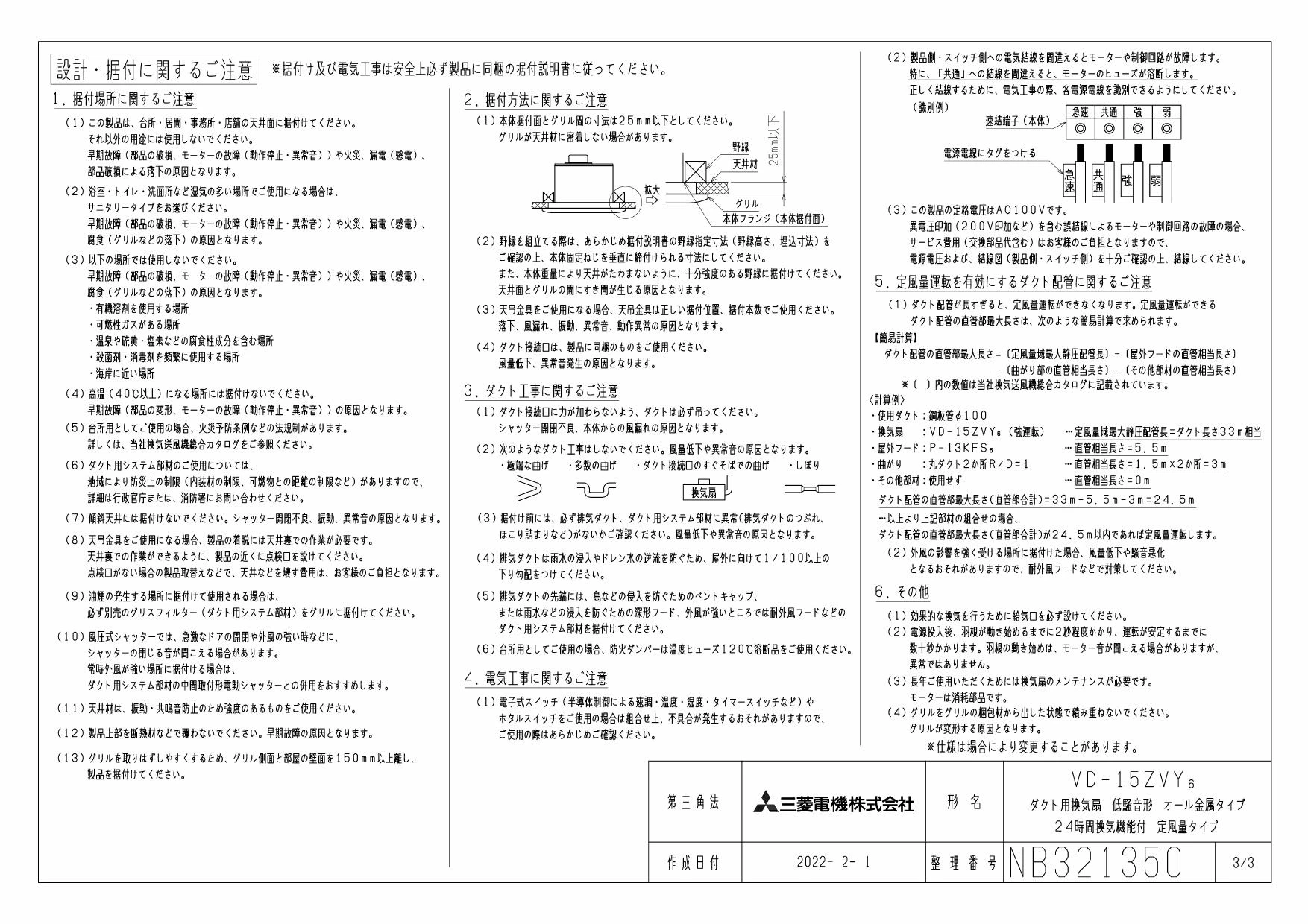 三菱電機 VD-15ZVY6取扱説明書 施工説明書 納入仕様図 | 通販 プロ