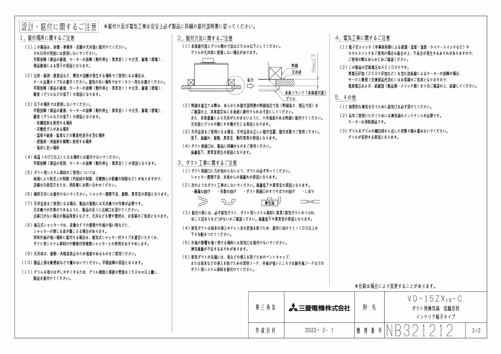 三菱電機 VD-15ZX13-C取扱説明書 施工説明書 納入仕様図 | 通販 プロ