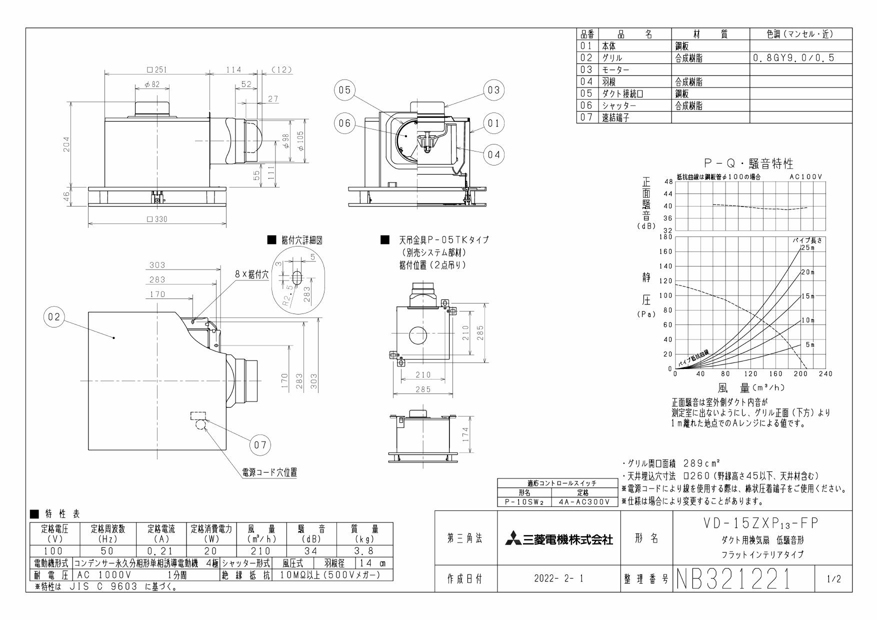 VD-20ZXP13-FP 三菱 壁スイッチ式 居間用換気扇（羽根径18.0cm、ダクト