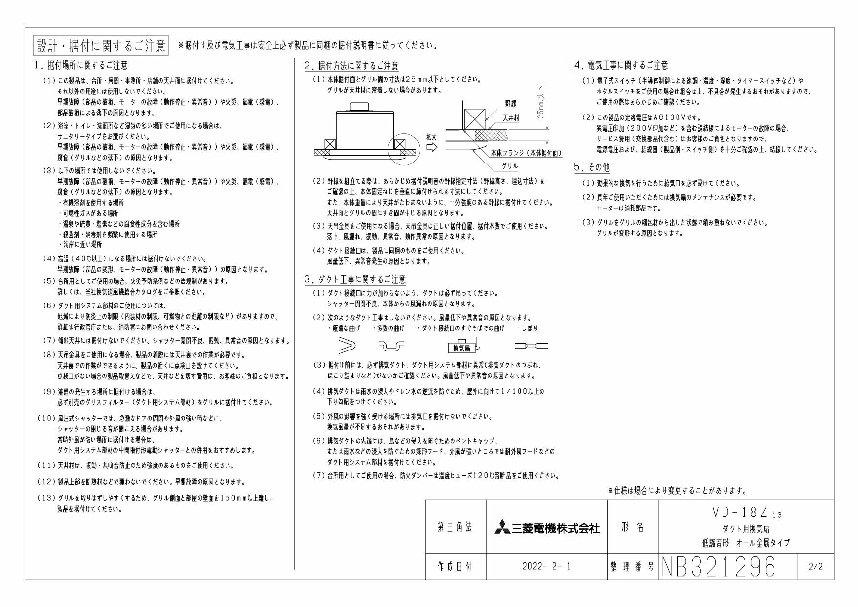 三菱電機 VD-18Z13取扱説明書 施工説明書 納入仕様図 | 通販 プロ