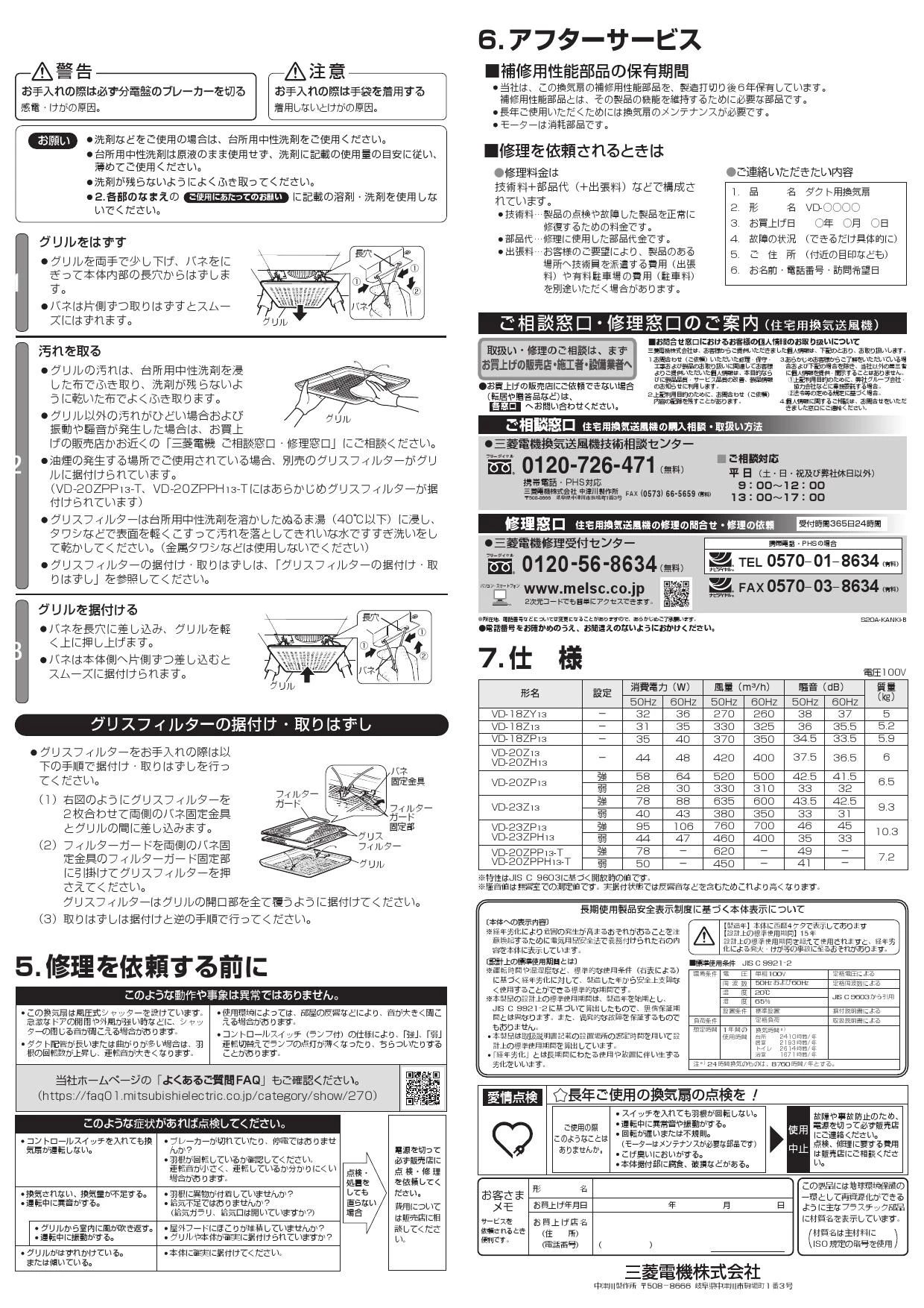 三菱電機 VD-18Z13取扱説明書 施工説明書 納入仕様図 | 通販 プロ