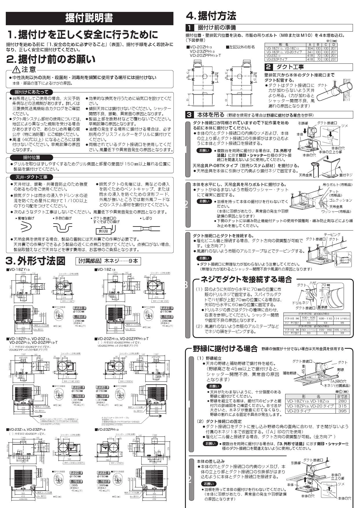 三菱電機 VD-18Z13取扱説明書 施工説明書 納入仕様図 | 通販 プロ