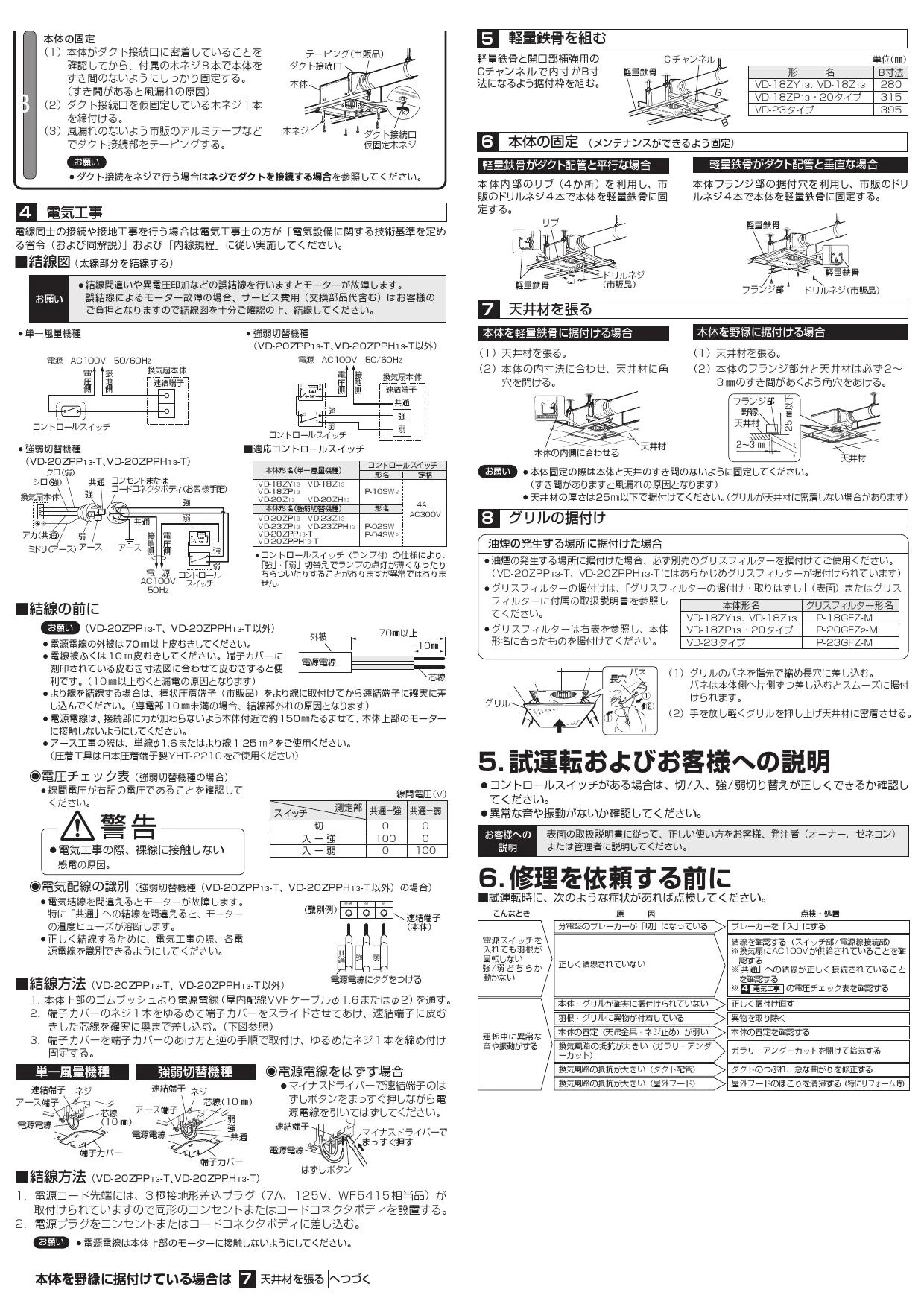 三菱電機 VD-18Z13取扱説明書 施工説明書 納入仕様図 | 通販 プロ