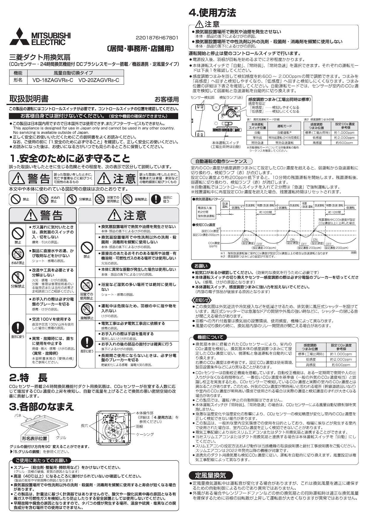 三菱電機 VD-18ZAGVR6-C取扱説明書 施工説明書 納入仕様図 | 通販 プロ