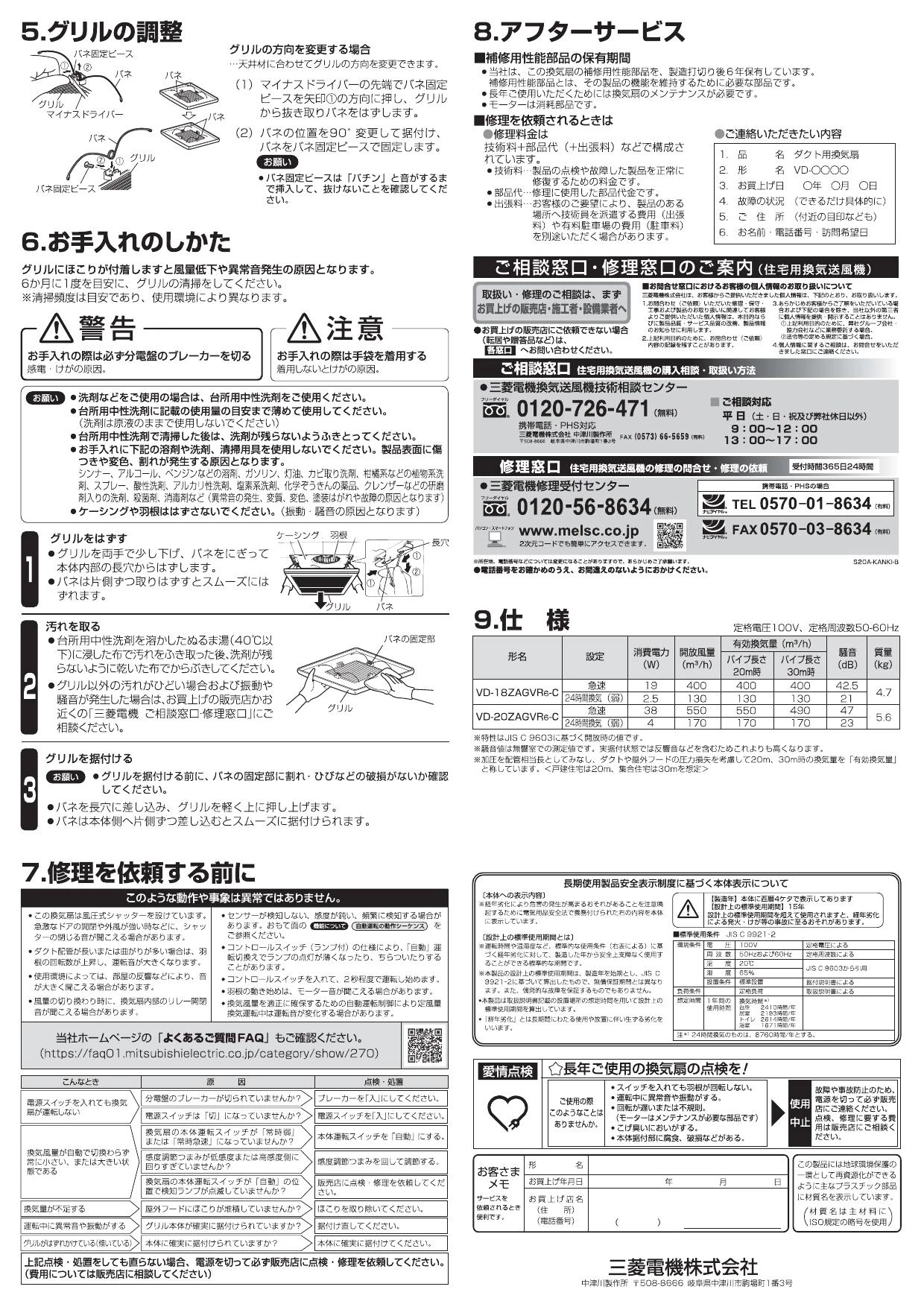 三菱電機 VD-18ZAGVR6-C取扱説明書 施工説明書 納入仕様図 | 通販 プロ