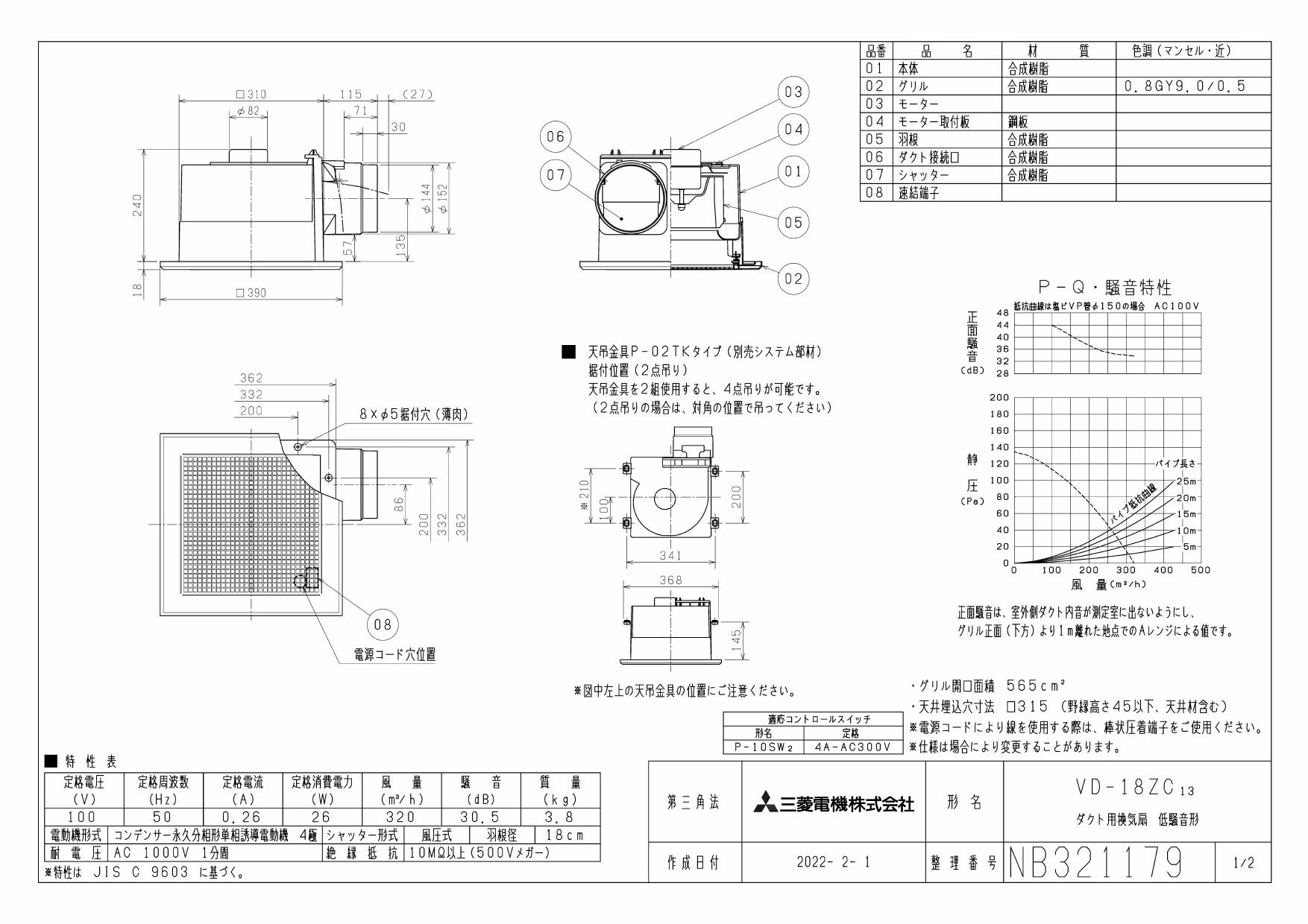 三菱電機 VD-18ZC13取扱説明書 施工説明書 納入仕様図 | 通販 プロ