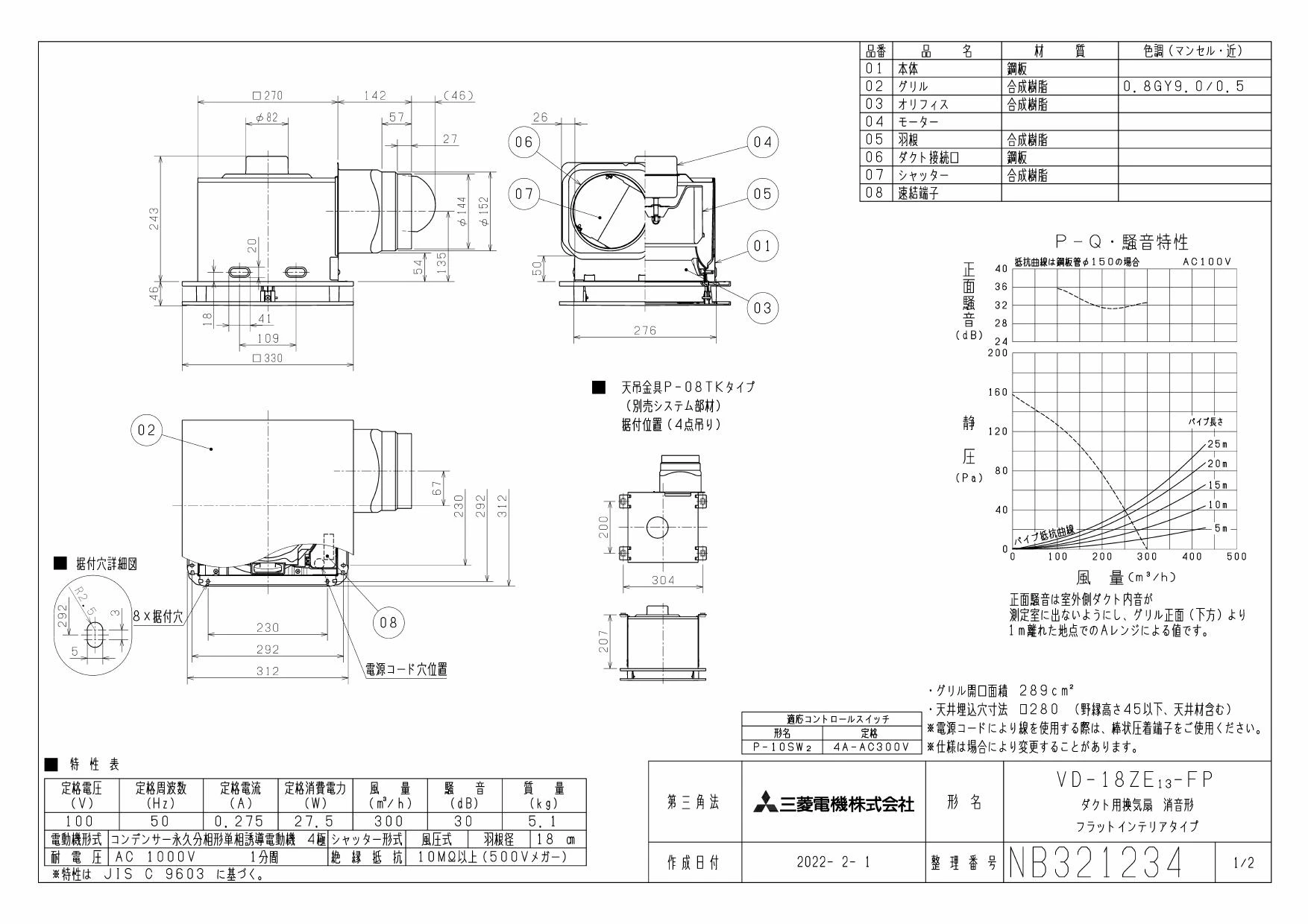 三菱電機 VD-18ZE13-FP取扱説明書 施工説明書 納入仕様図 | 通販 プロ