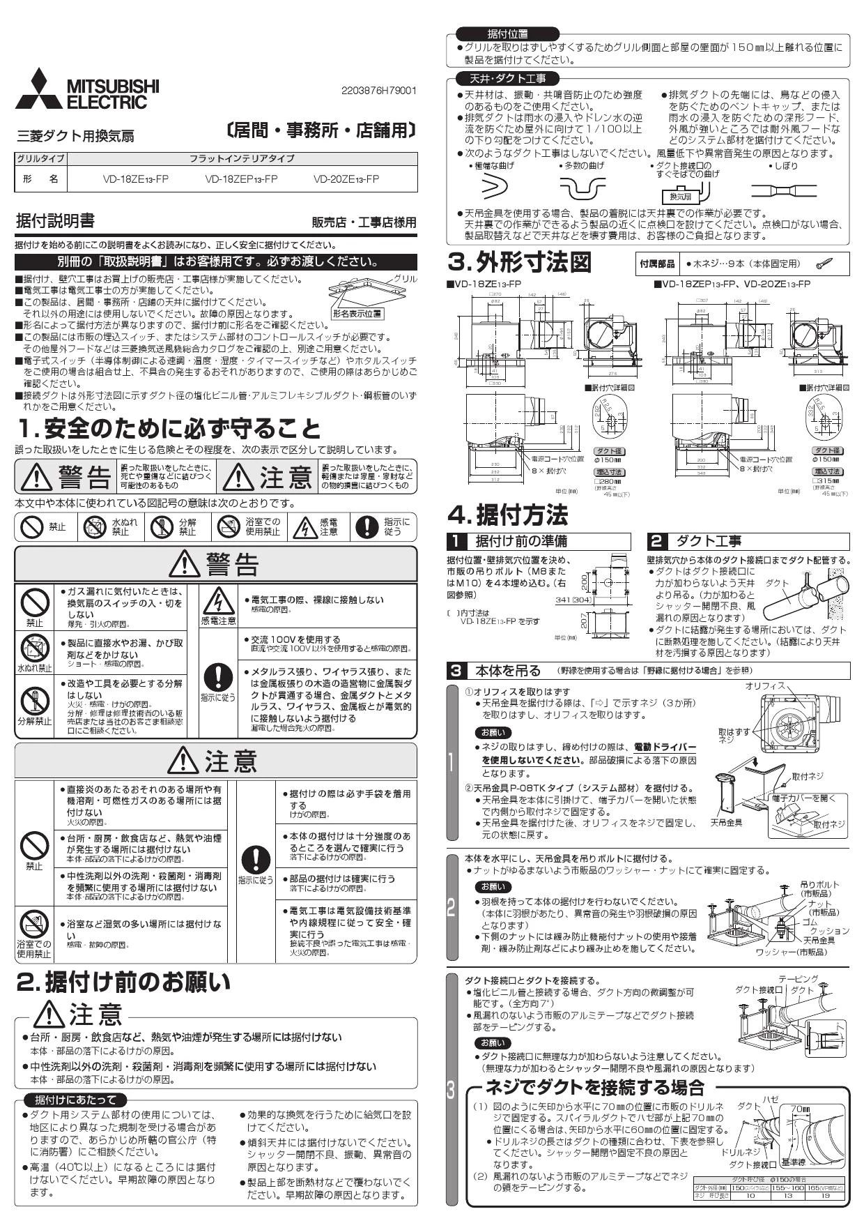 三菱電機 VD-18ZE13-FP取扱説明書 施工説明書 納入仕様図 | 通販 プロ