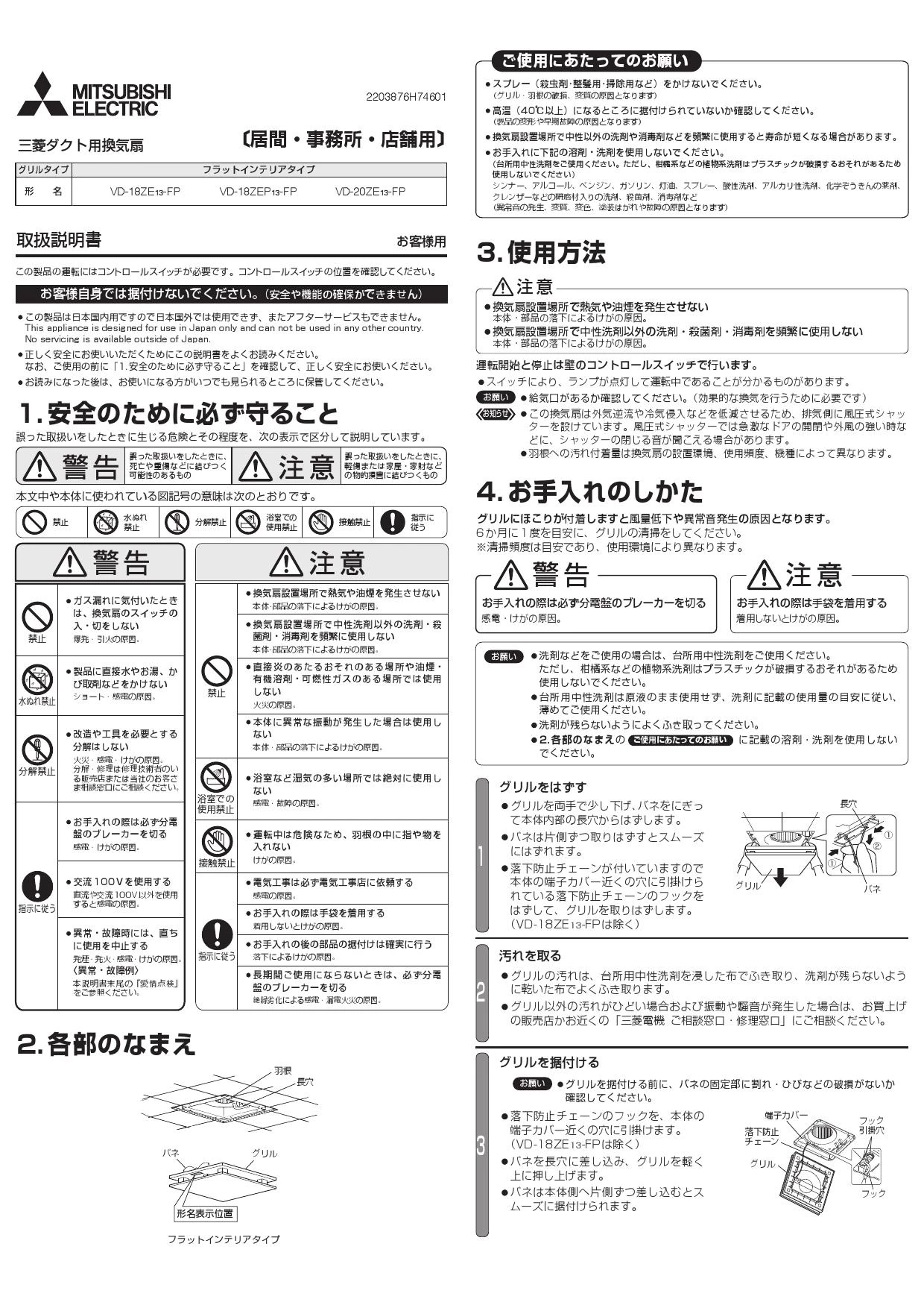 三菱電機 VD-18ZE13-FP取扱説明書 施工説明書 納入仕様図 | 通販 プロ