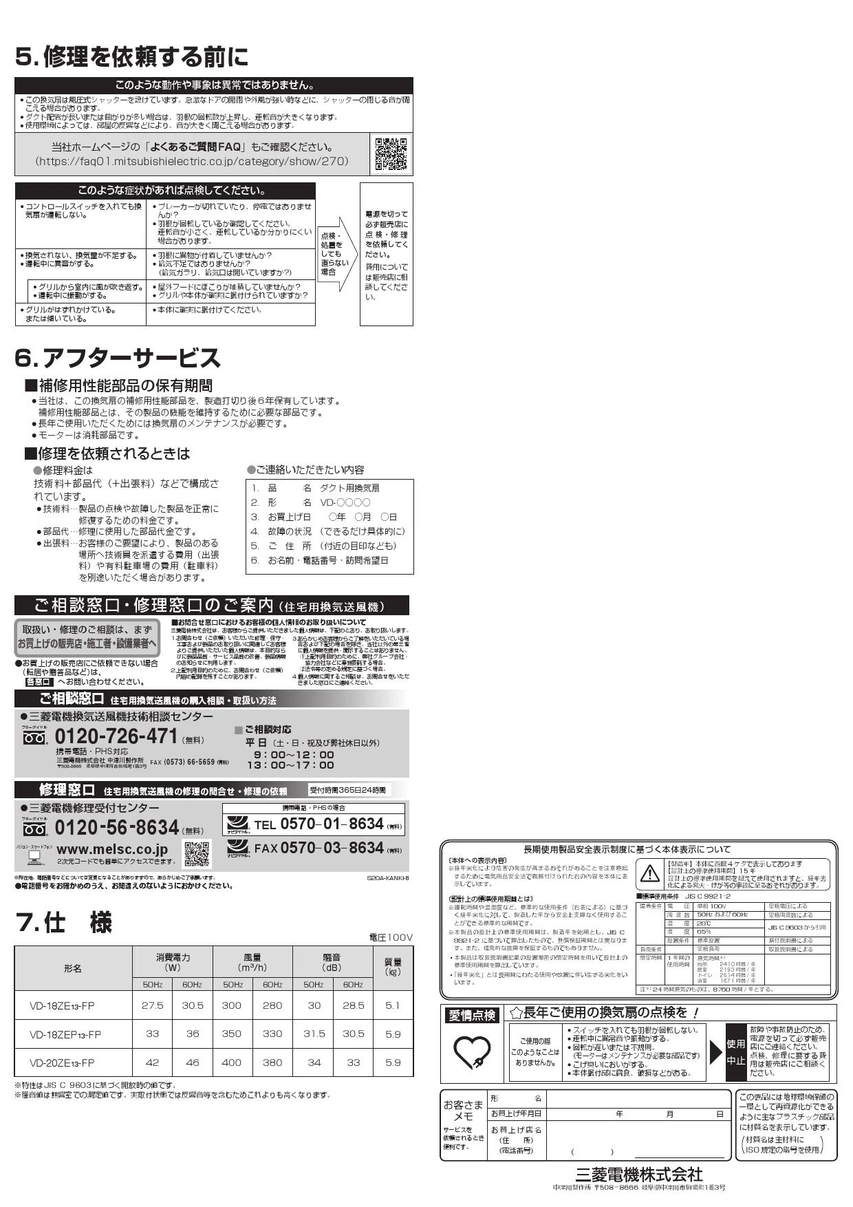 三菱電機 VD-18ZEP13-FP取扱説明書 施工説明書 納入仕様図 | 通販 プロ